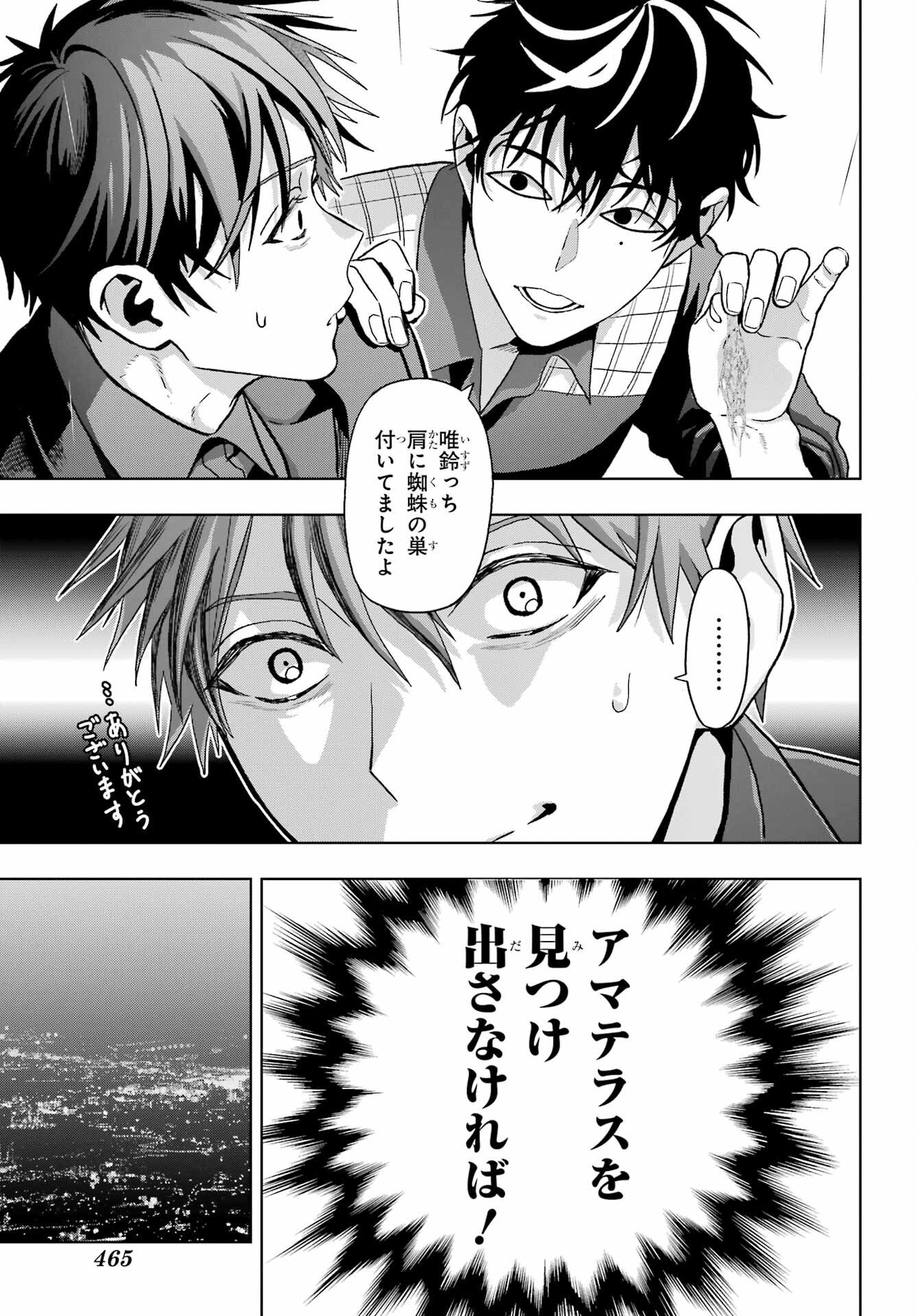 Boku no Noroi no Kyuuketsukihime - Chapter 44 - Page 3