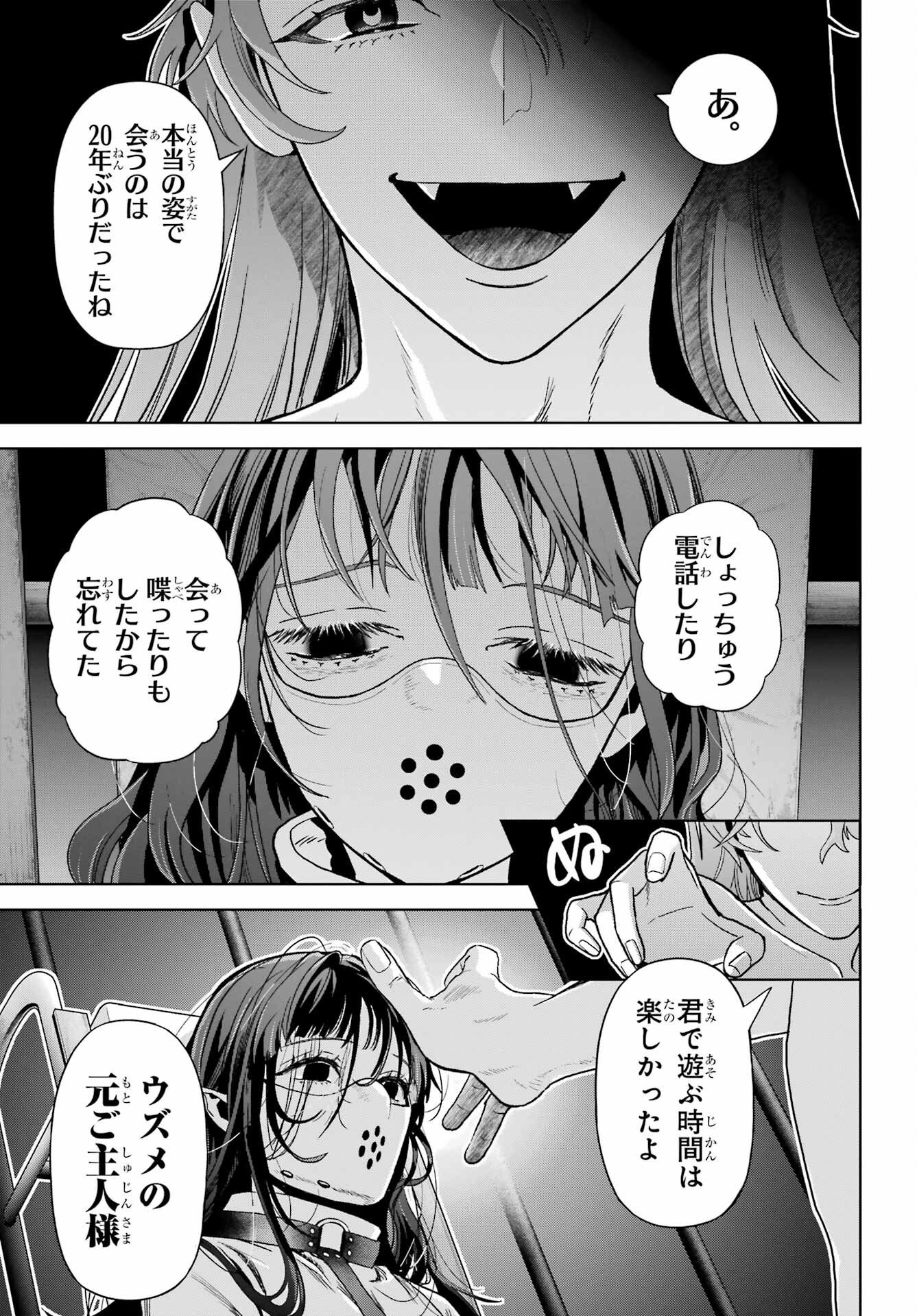Boku no Noroi no Kyuuketsukihime - Chapter 44 - Page 31