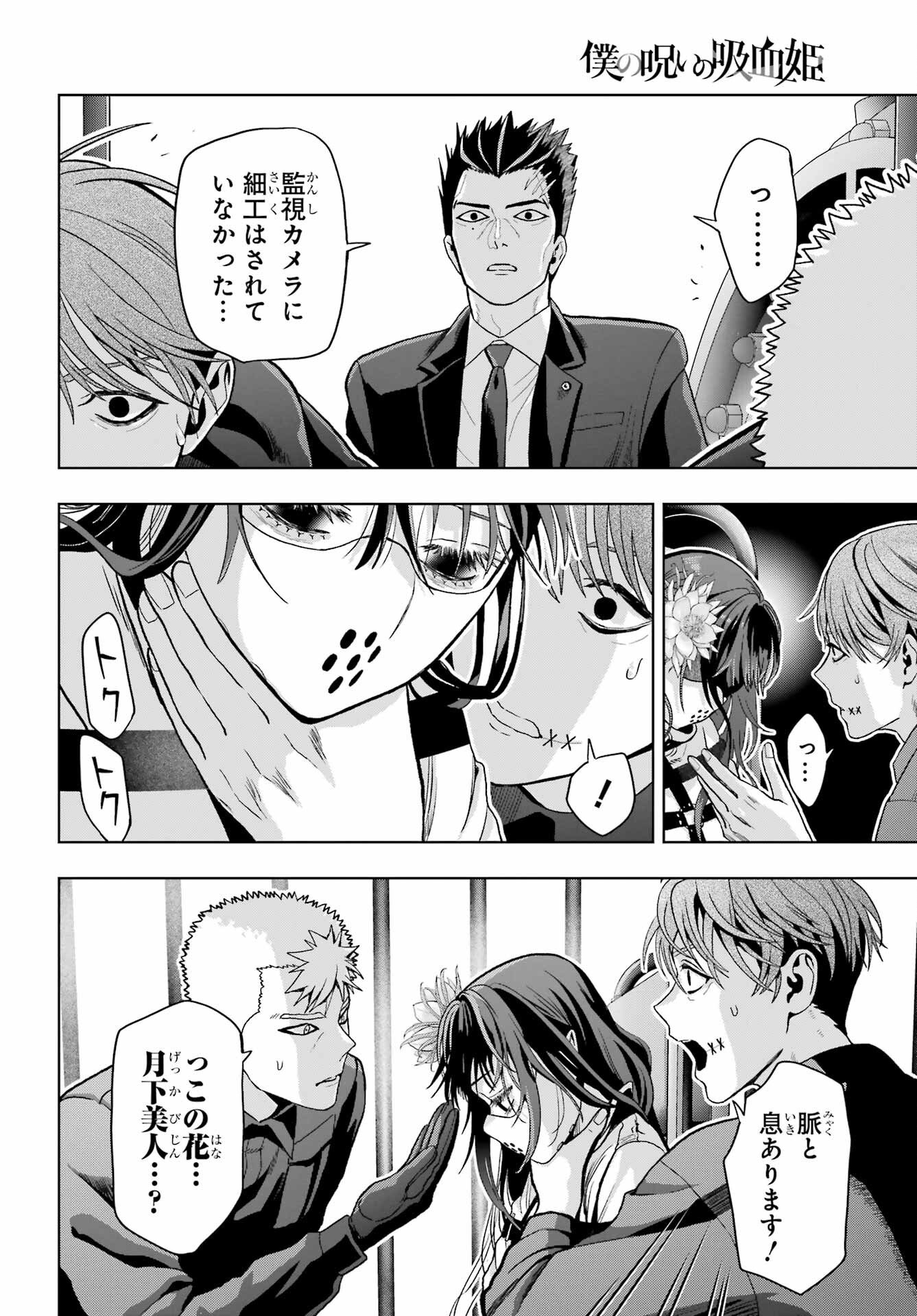 Boku no Noroi no Kyuuketsukihime - Chapter 44 - Page 34