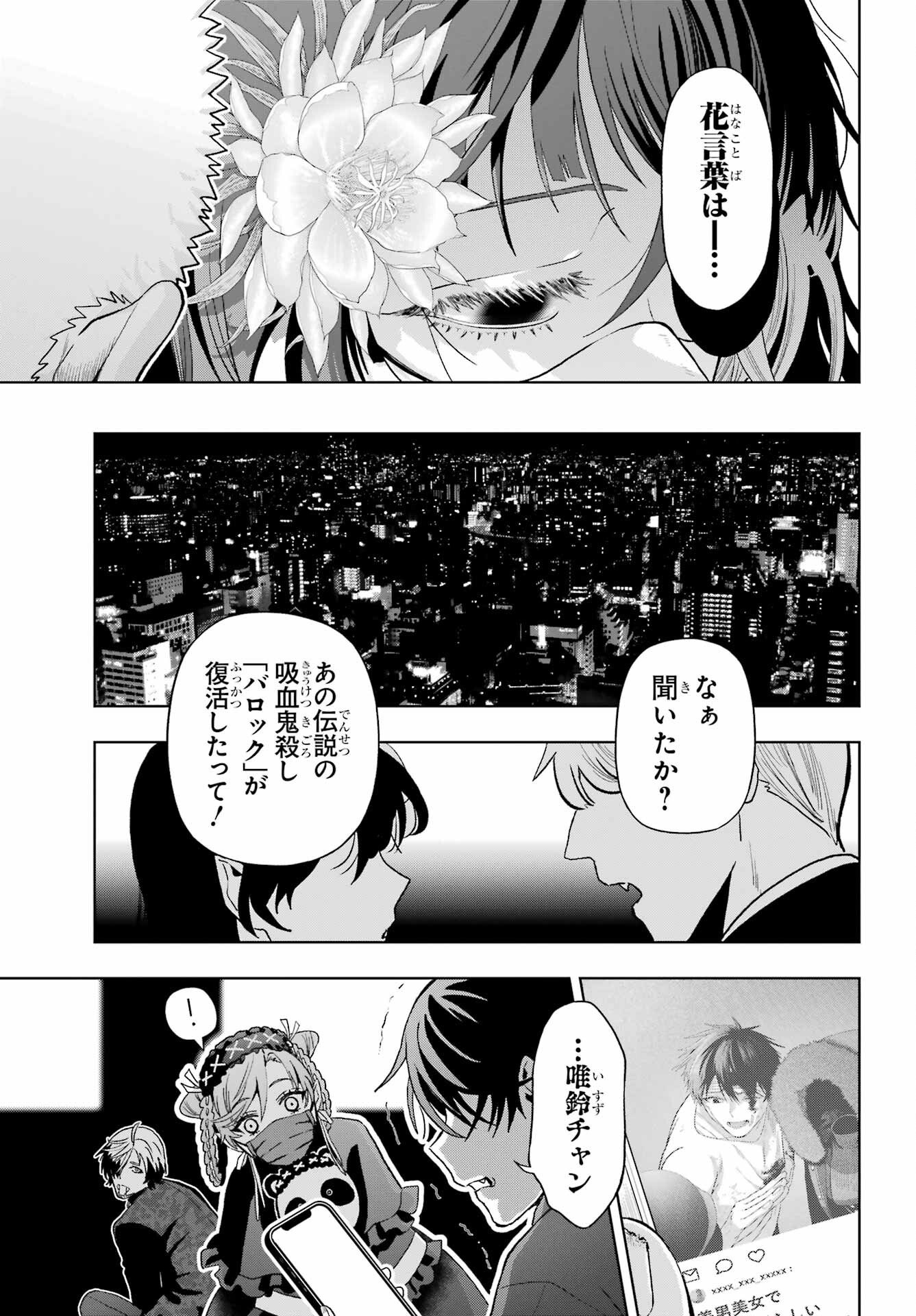 Boku no Noroi no Kyuuketsukihime - Chapter 44 - Page 35