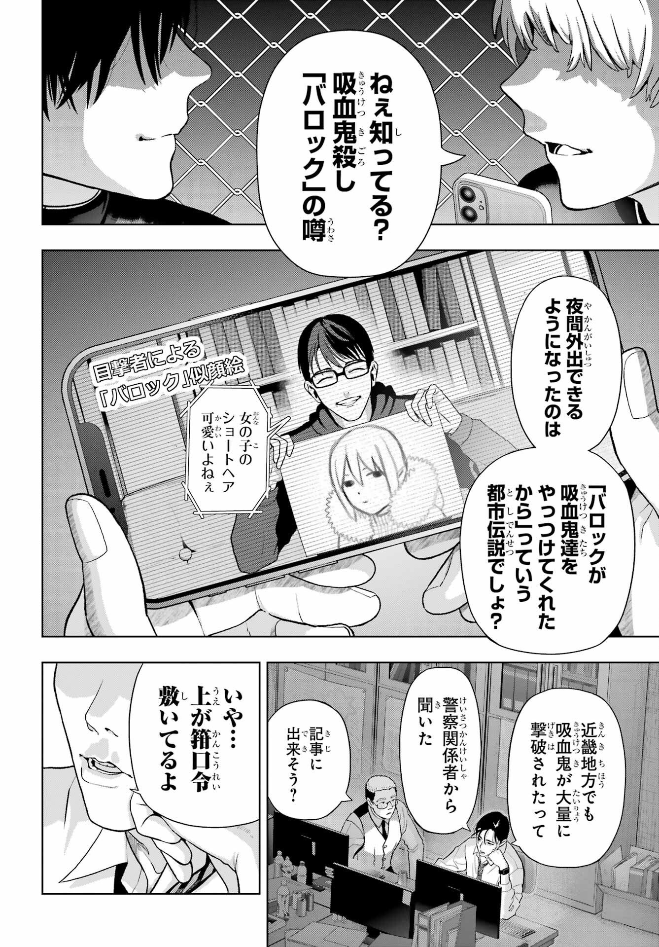 Boku no Noroi no Kyuuketsukihime - Chapter 44 - Page 4