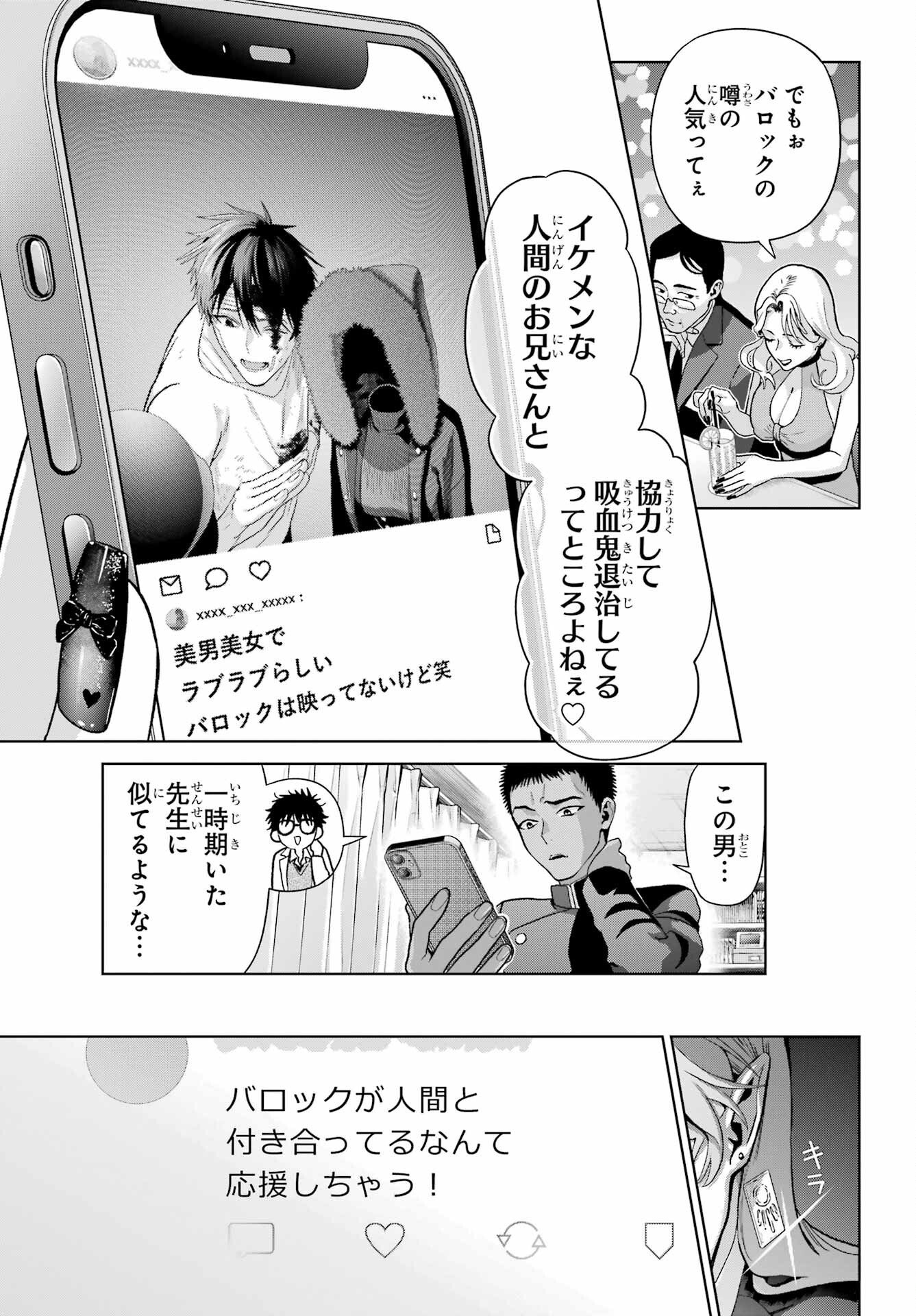 Boku no Noroi no Kyuuketsukihime - Chapter 44 - Page 5
