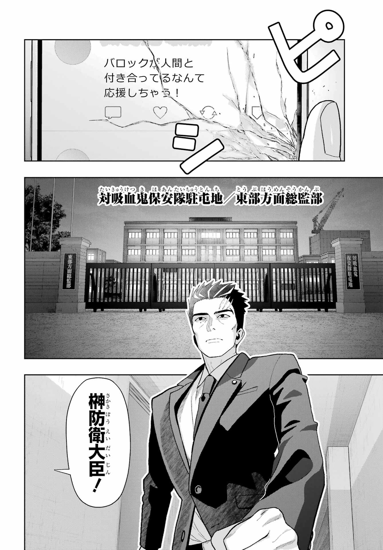 Boku no Noroi no Kyuuketsukihime - Chapter 44 - Page 6