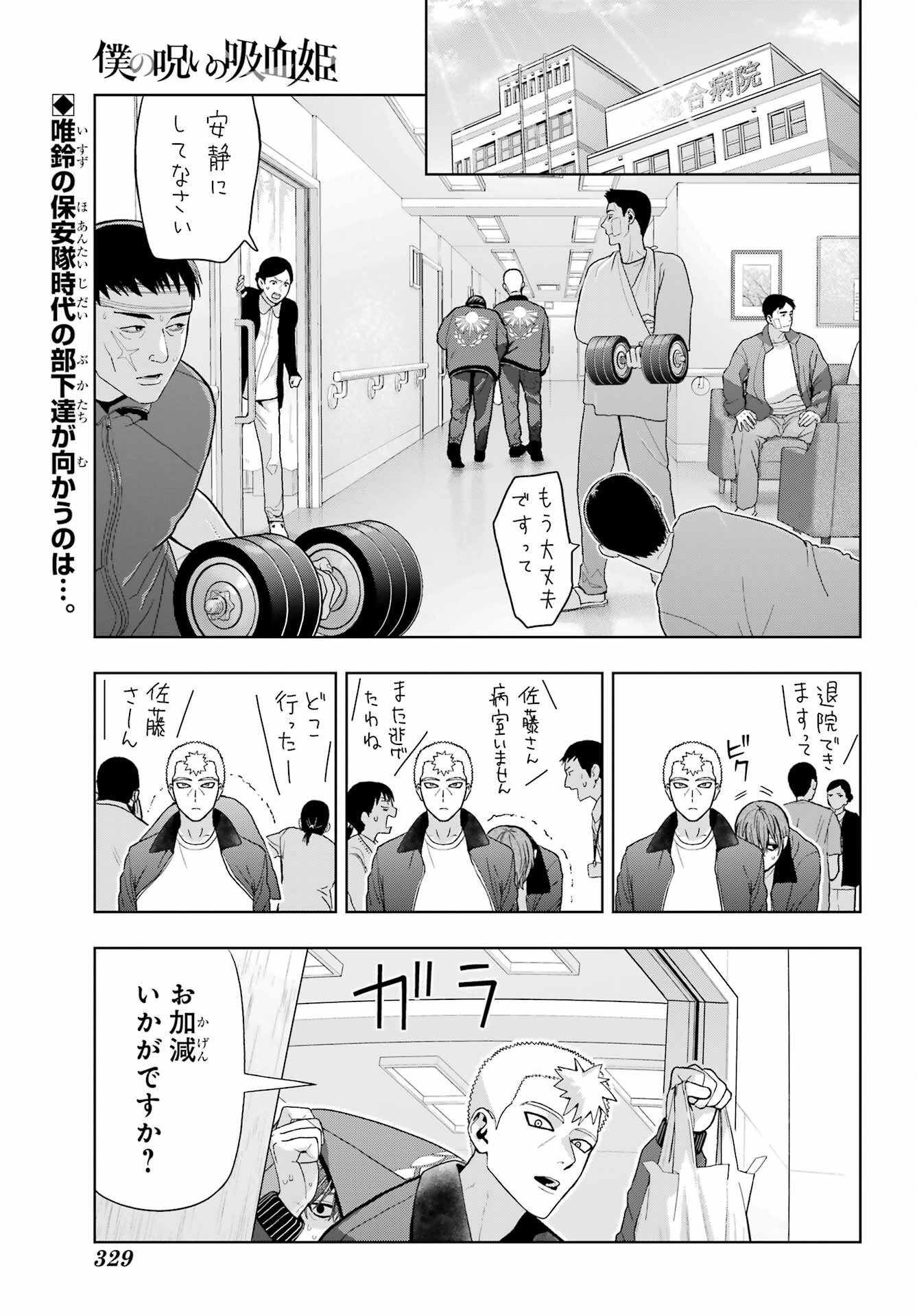 Boku no Noroi no Kyuuketsukihime - Chapter 45.1 - Page 1