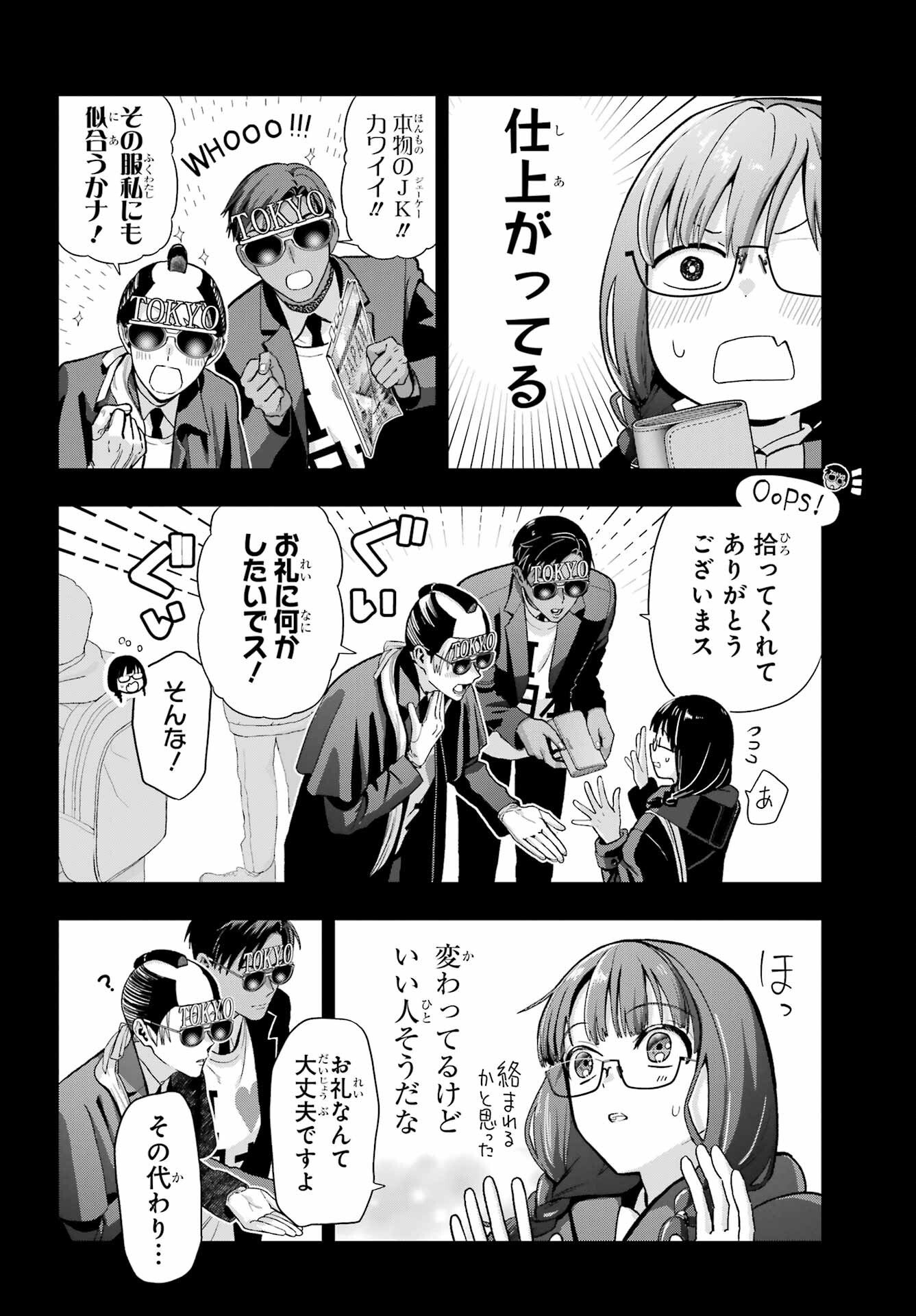 Boku no Noroi no Kyuuketsukihime - Chapter 45.1 - Page 10