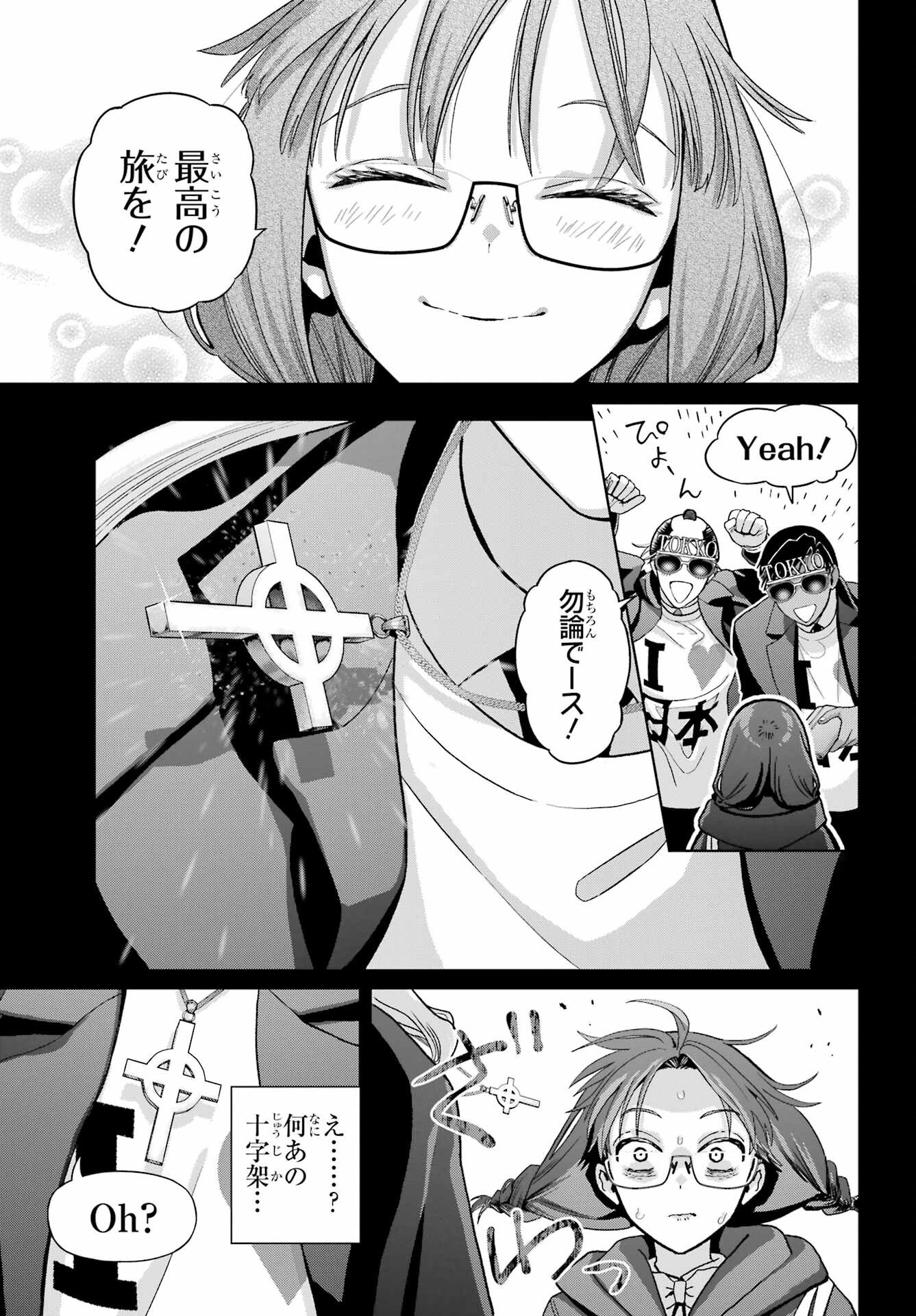 Boku no Noroi no Kyuuketsukihime - Chapter 45.1 - Page 11
