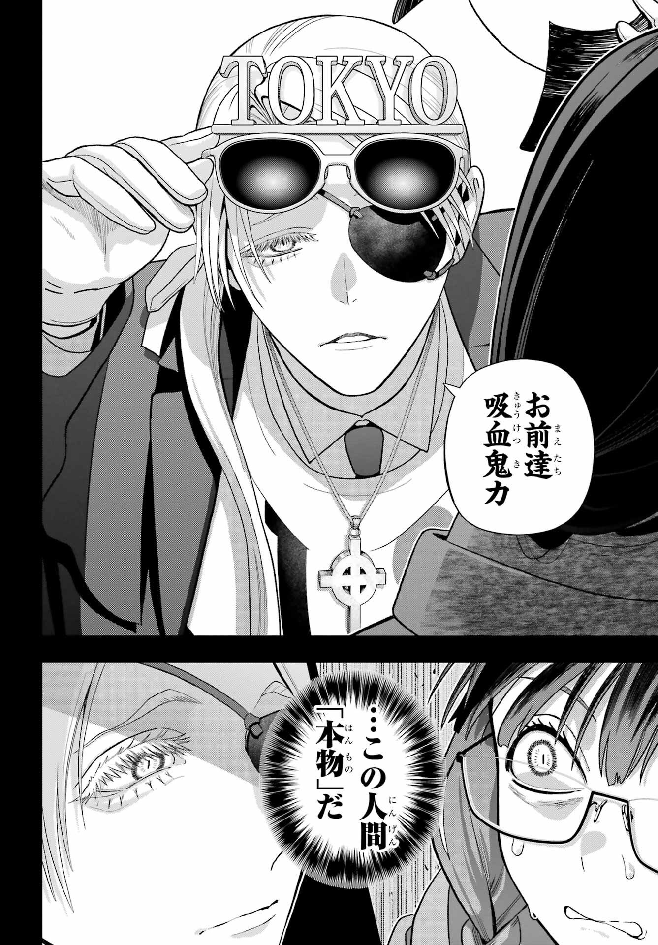 Boku no Noroi no Kyuuketsukihime - Chapter 45.1 - Page 12