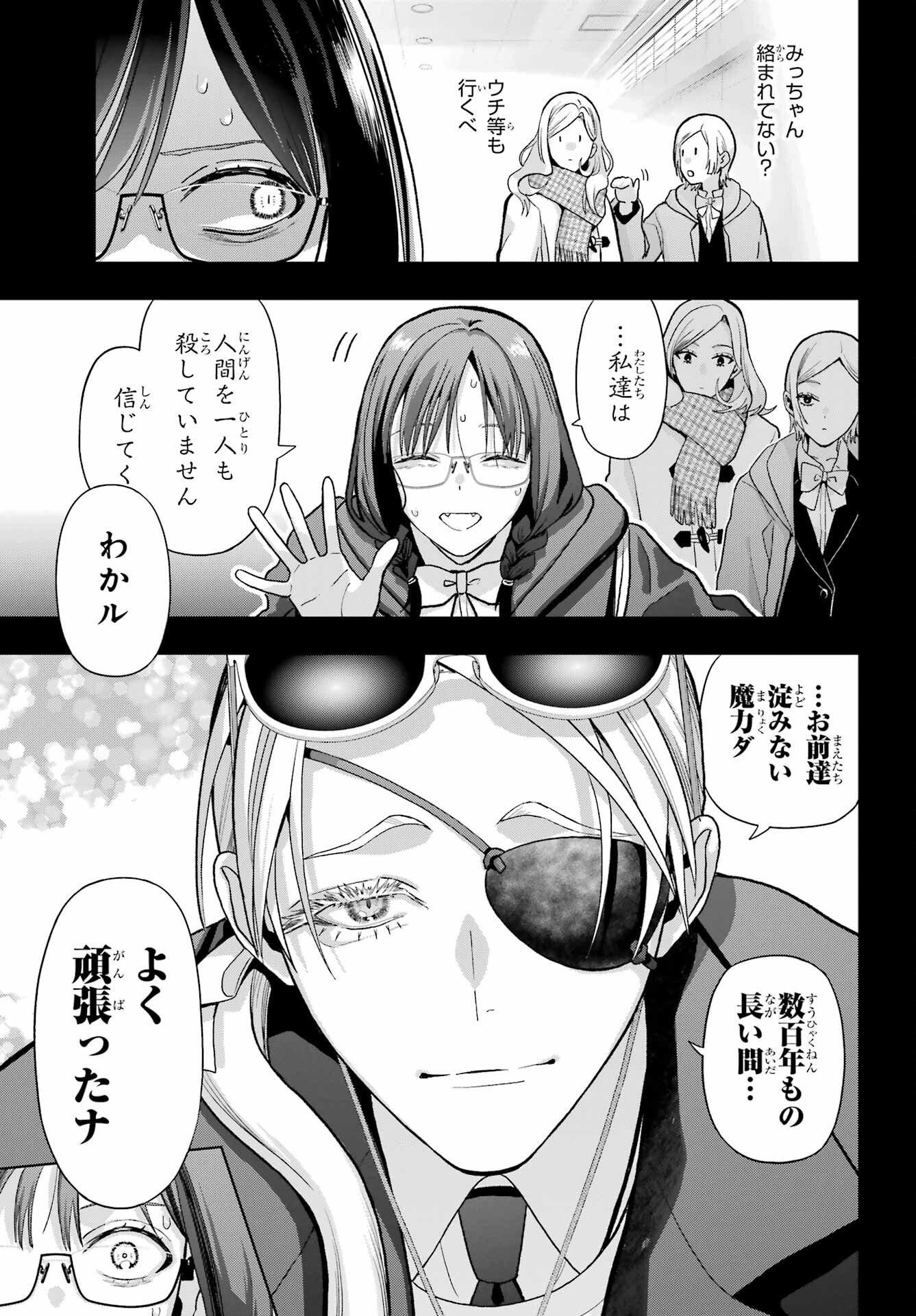 Boku no Noroi no Kyuuketsukihime - Chapter 45.1 - Page 13