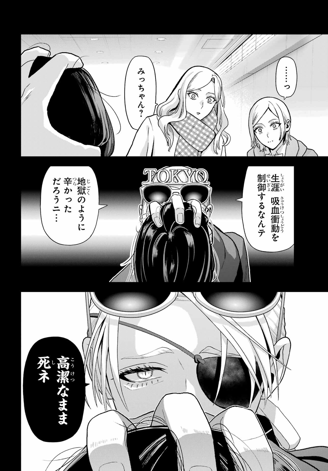Boku no Noroi no Kyuuketsukihime - Chapter 45.1 - Page 16