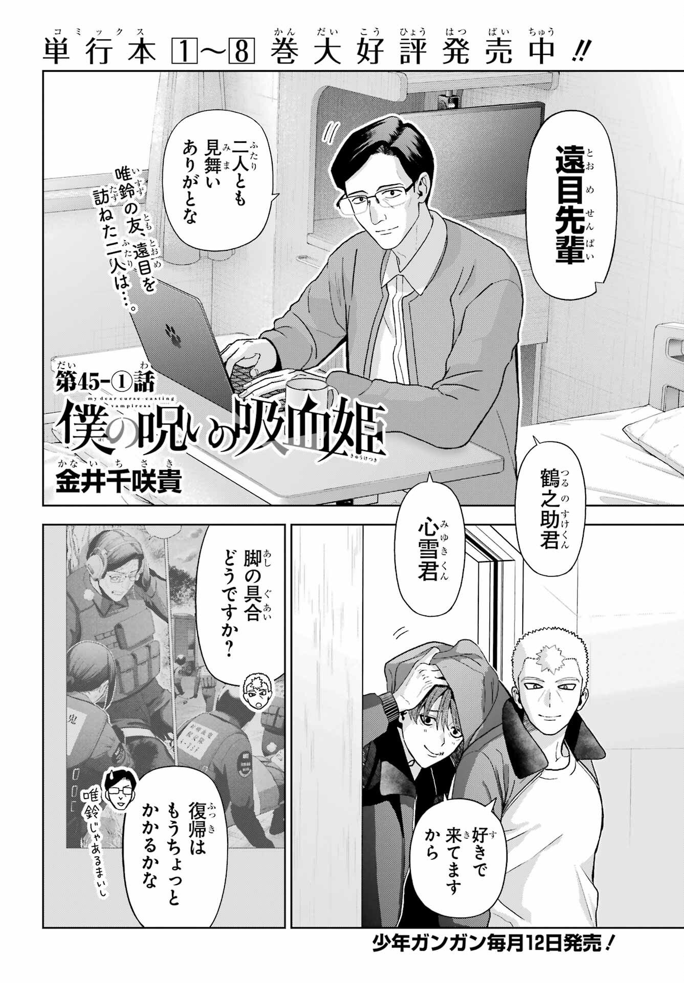 Boku no Noroi no Kyuuketsukihime - Chapter 45.1 - Page 2