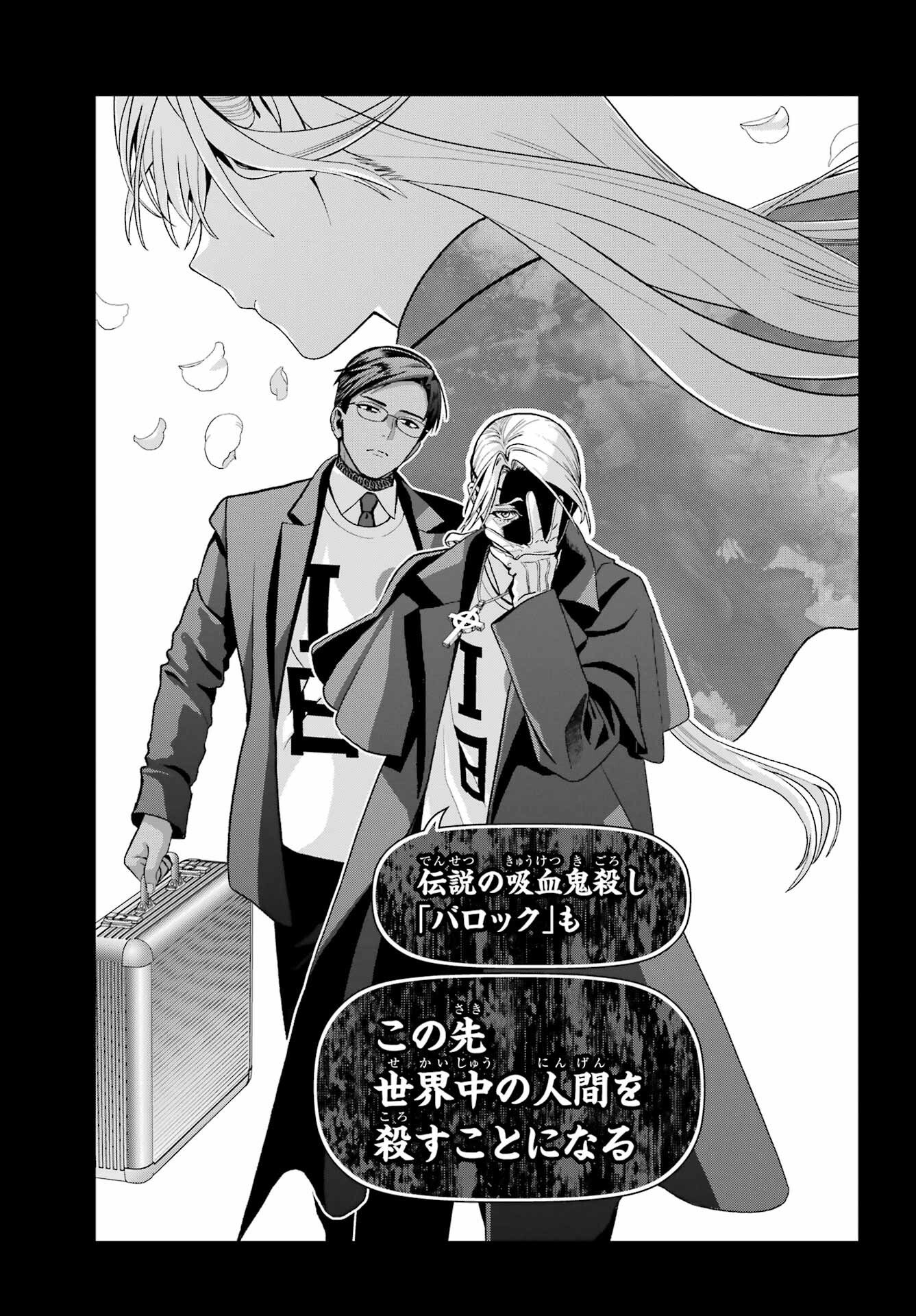 Boku no Noroi no Kyuuketsukihime - Chapter 45.1 - Page 25