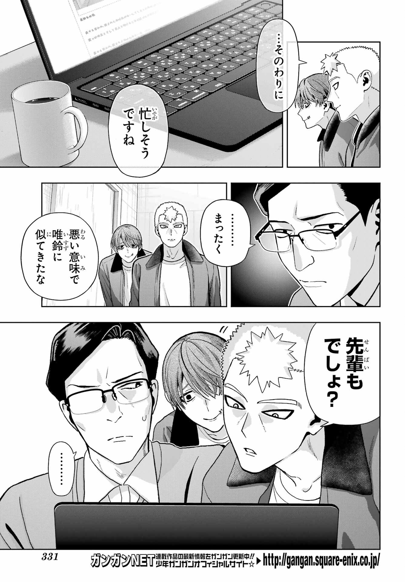 Boku no Noroi no Kyuuketsukihime - Chapter 45.1 - Page 3