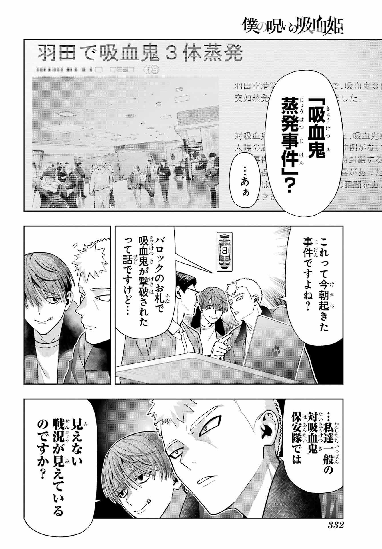 Boku no Noroi no Kyuuketsukihime - Chapter 45.1 - Page 4
