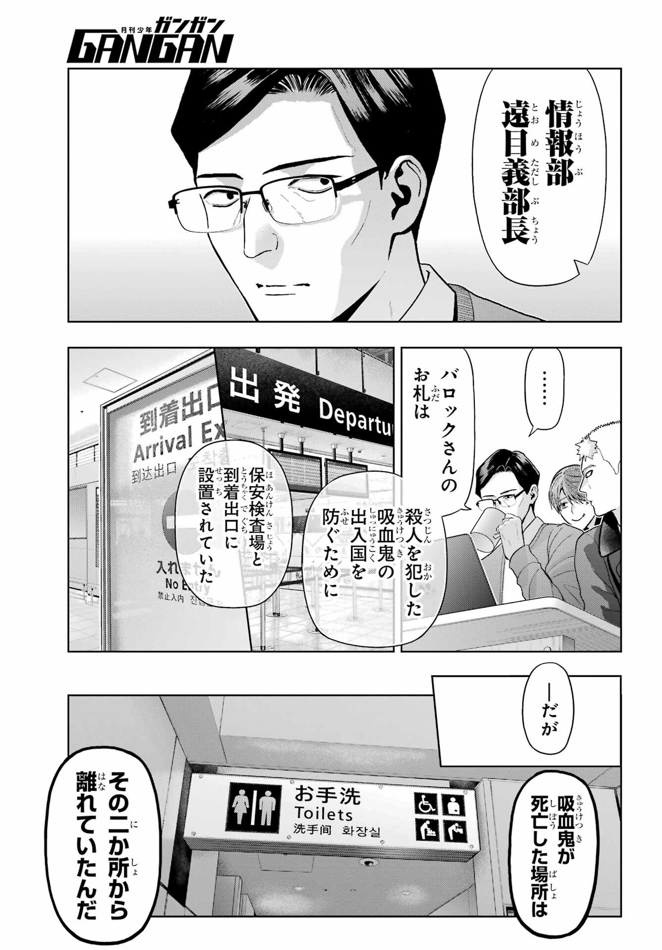 Boku no Noroi no Kyuuketsukihime - Chapter 45.1 - Page 5
