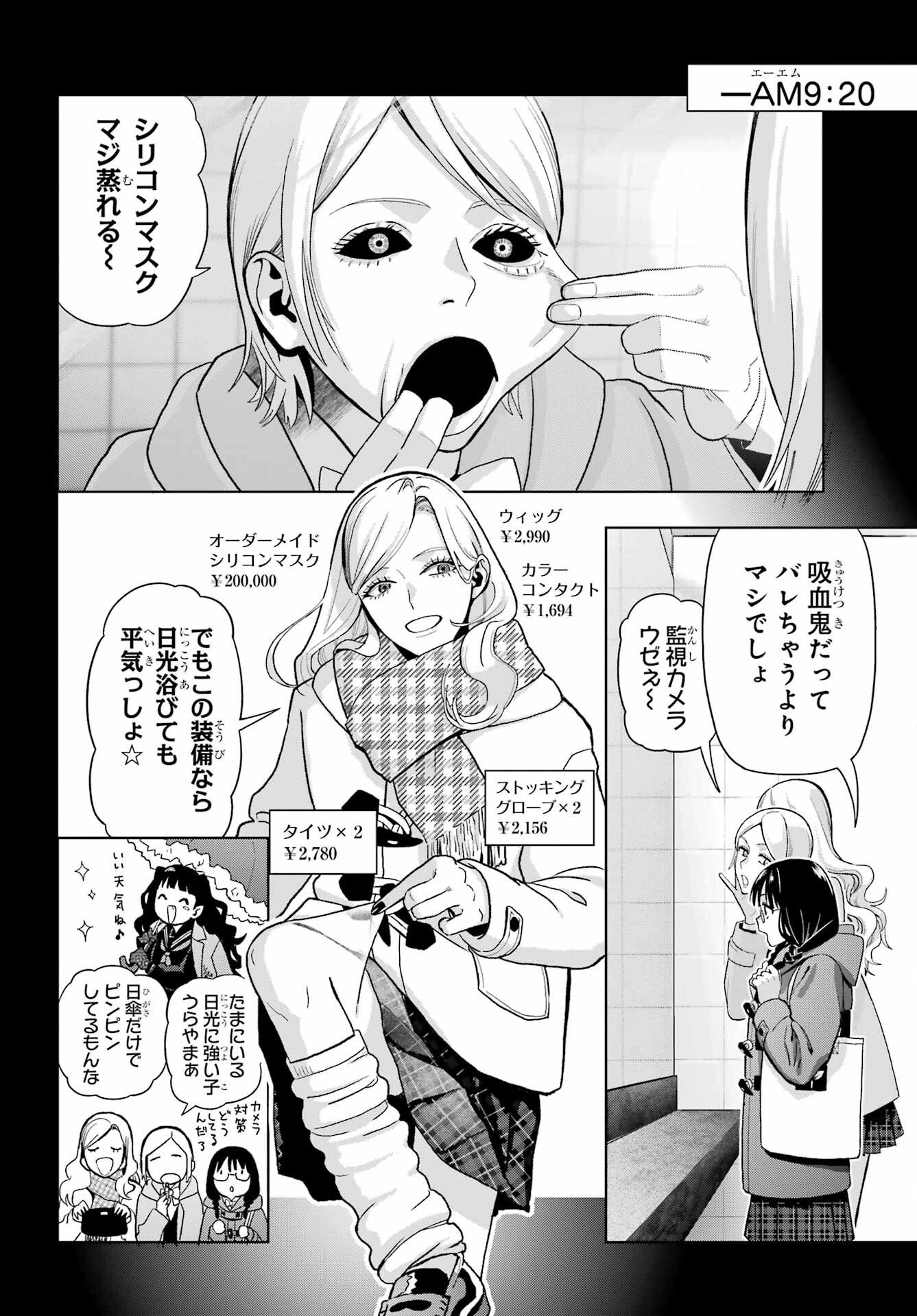 Boku no Noroi no Kyuuketsukihime - Chapter 45.1 - Page 6