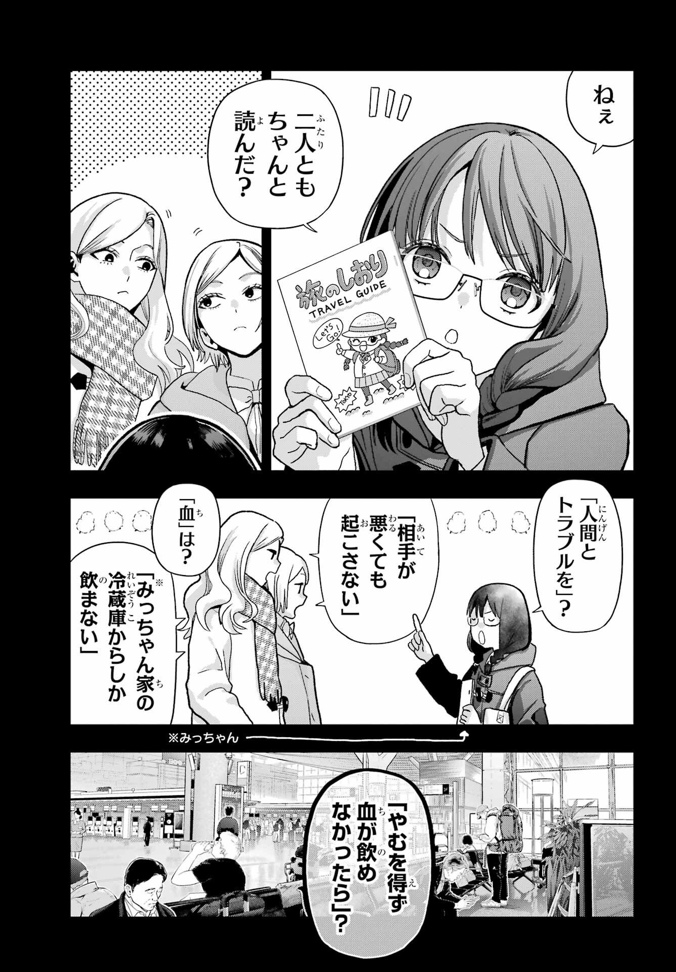 Boku no Noroi no Kyuuketsukihime - Chapter 45.1 - Page 7