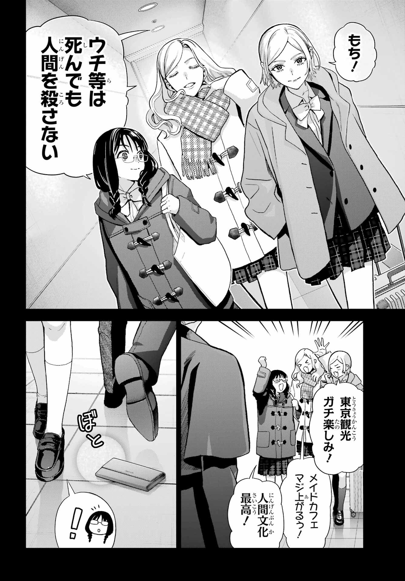 Boku no Noroi no Kyuuketsukihime - Chapter 45.1 - Page 8