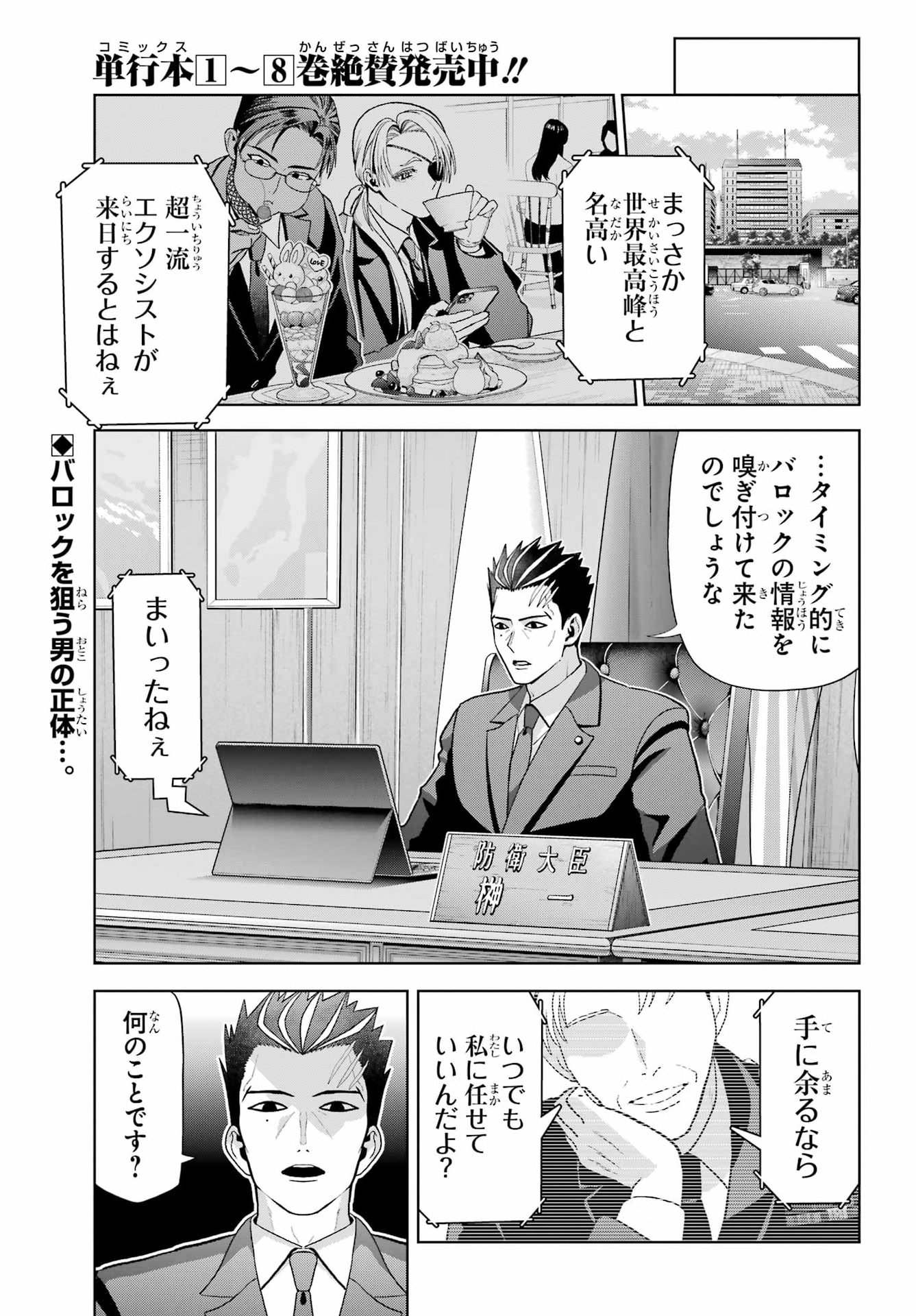 Boku no Noroi no Kyuuketsukihime - Chapter 45.2 - Page 1