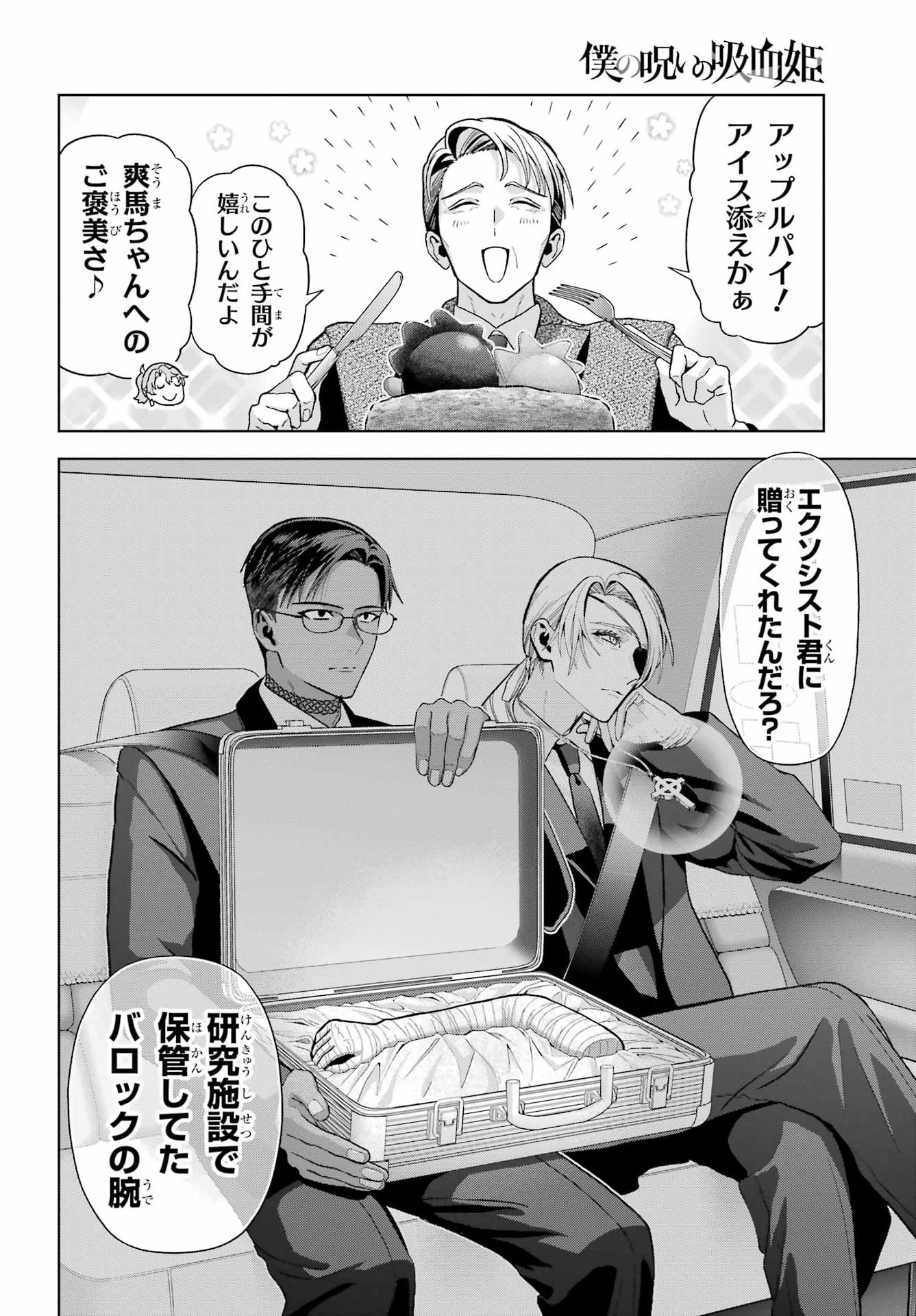 Boku no Noroi no Kyuuketsukihime - Chapter 45.2 - Page 10