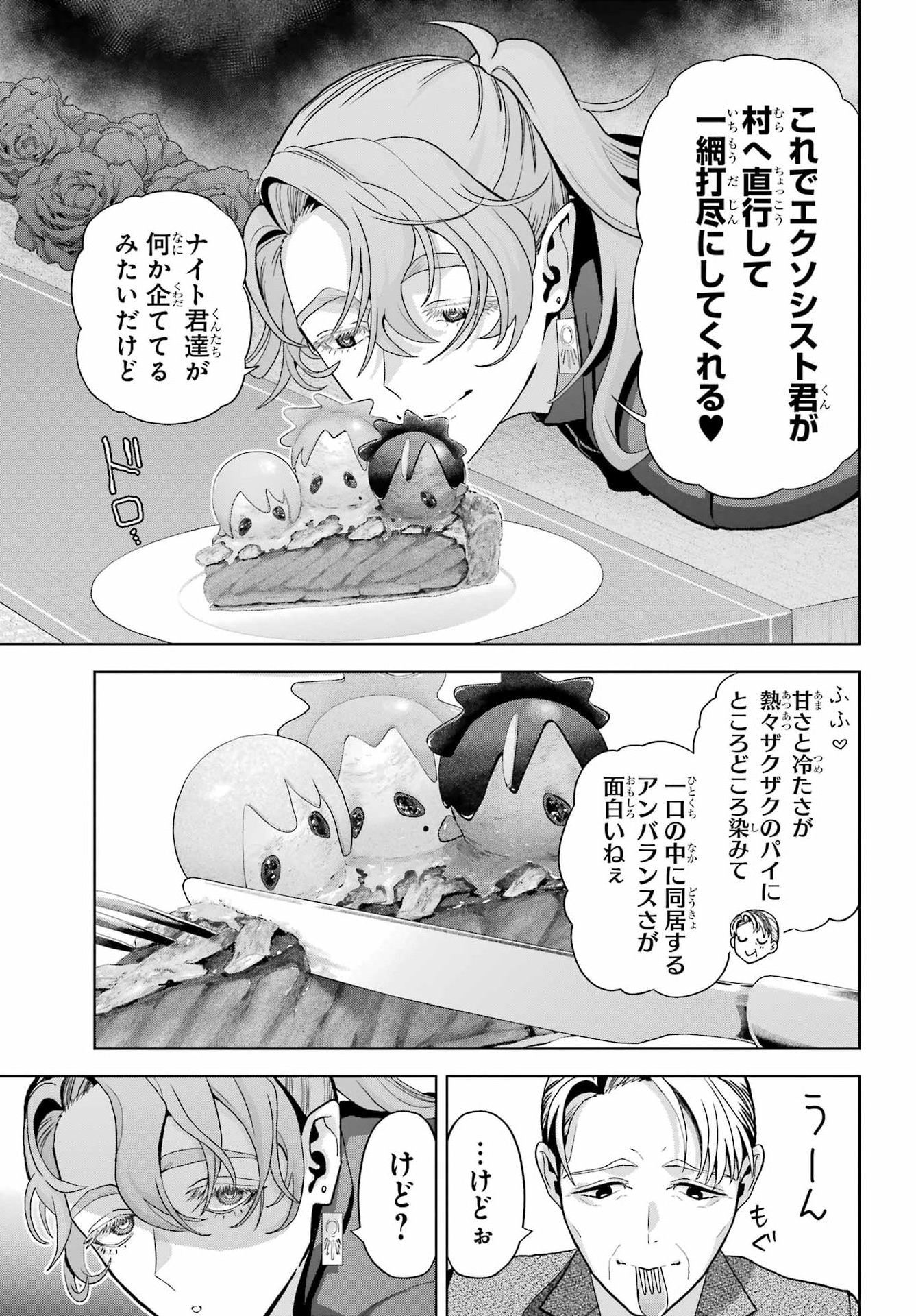 Boku no Noroi no Kyuuketsukihime - Chapter 45.2 - Page 11