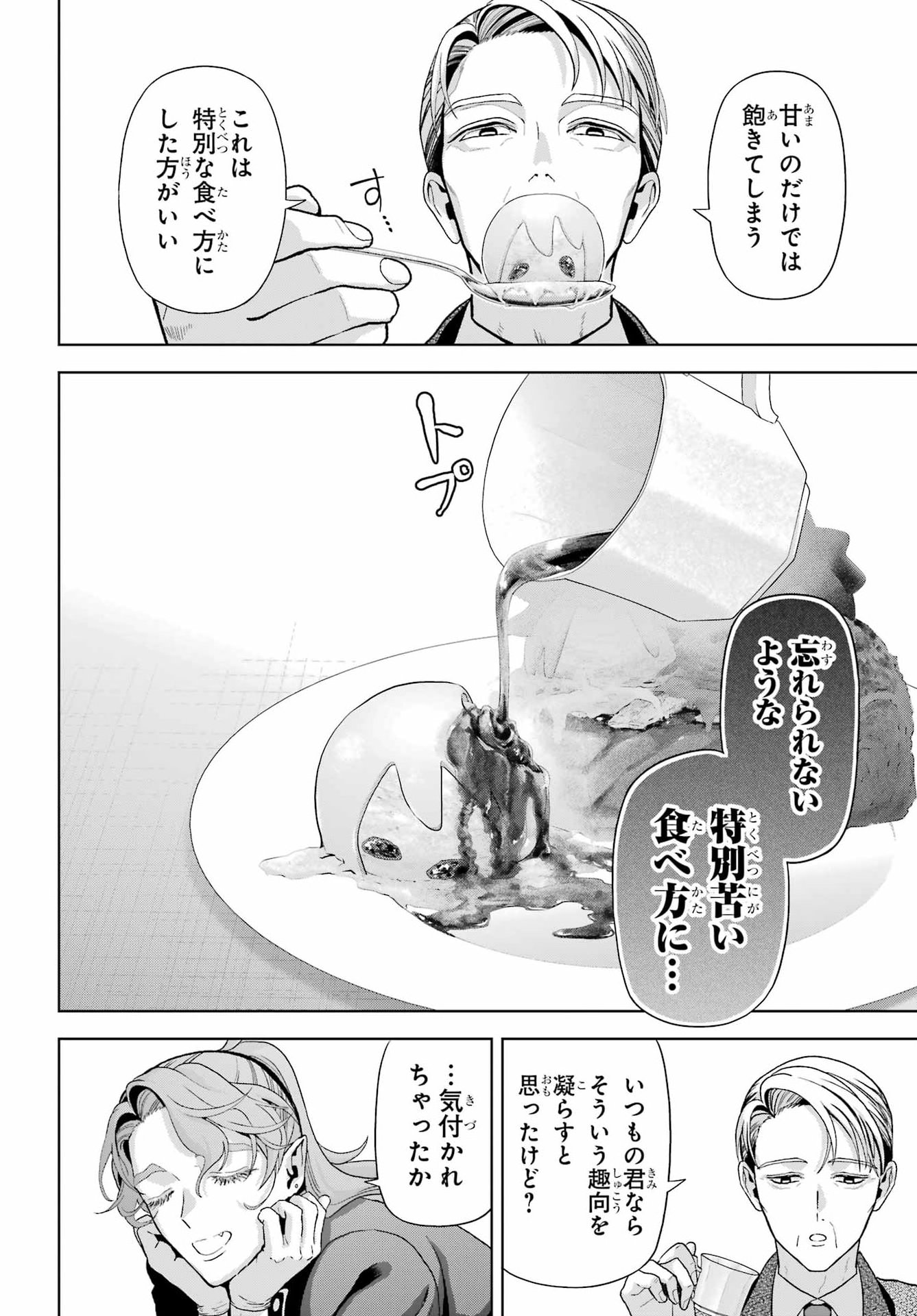 Boku no Noroi no Kyuuketsukihime - Chapter 45.2 - Page 12