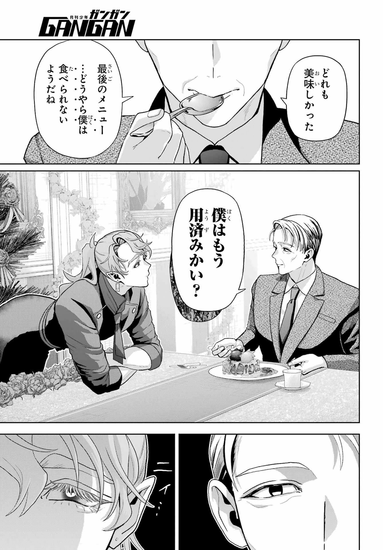 Boku no Noroi no Kyuuketsukihime - Chapter 45.2 - Page 13