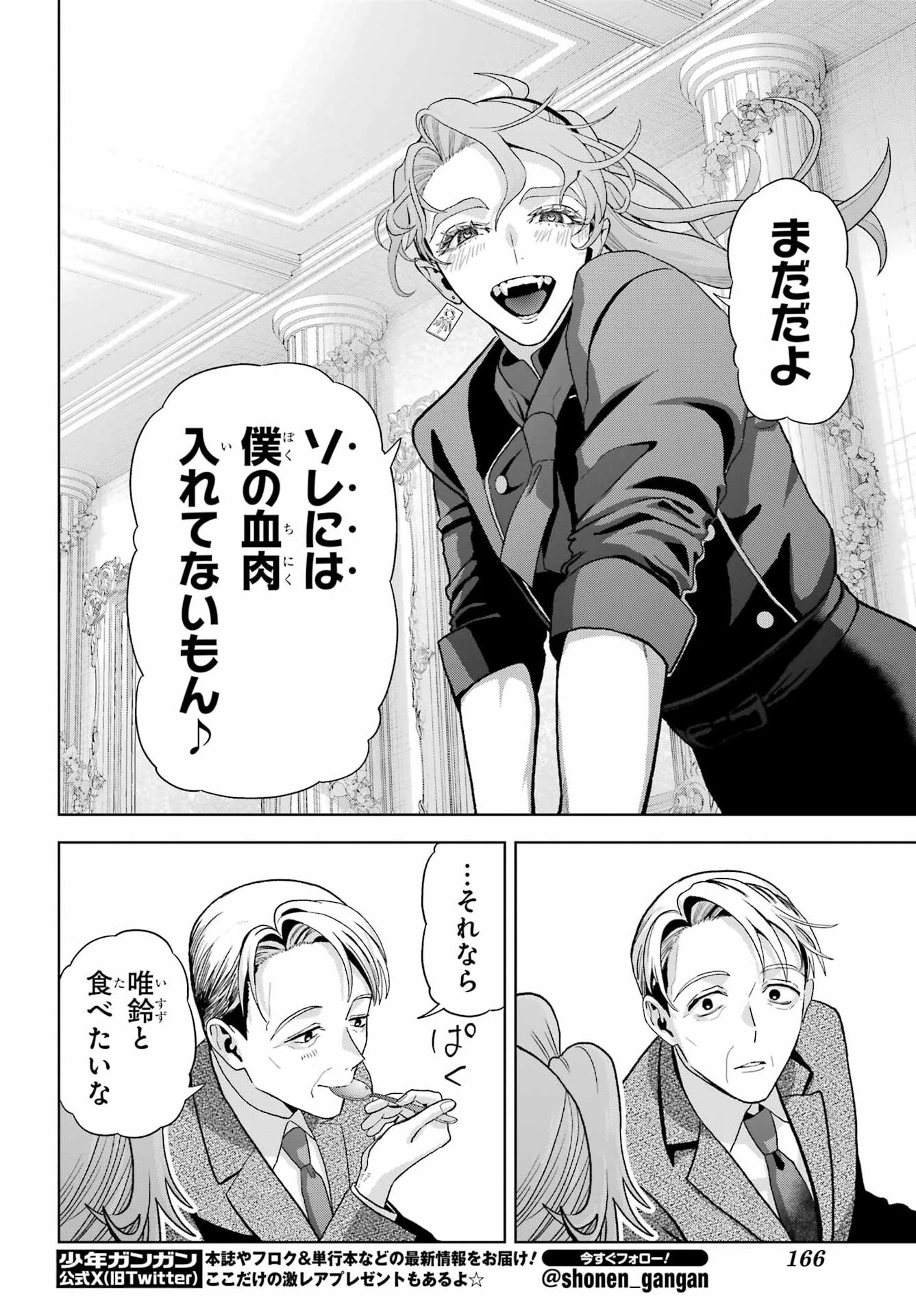 Boku no Noroi no Kyuuketsukihime - Chapter 45.2 - Page 14