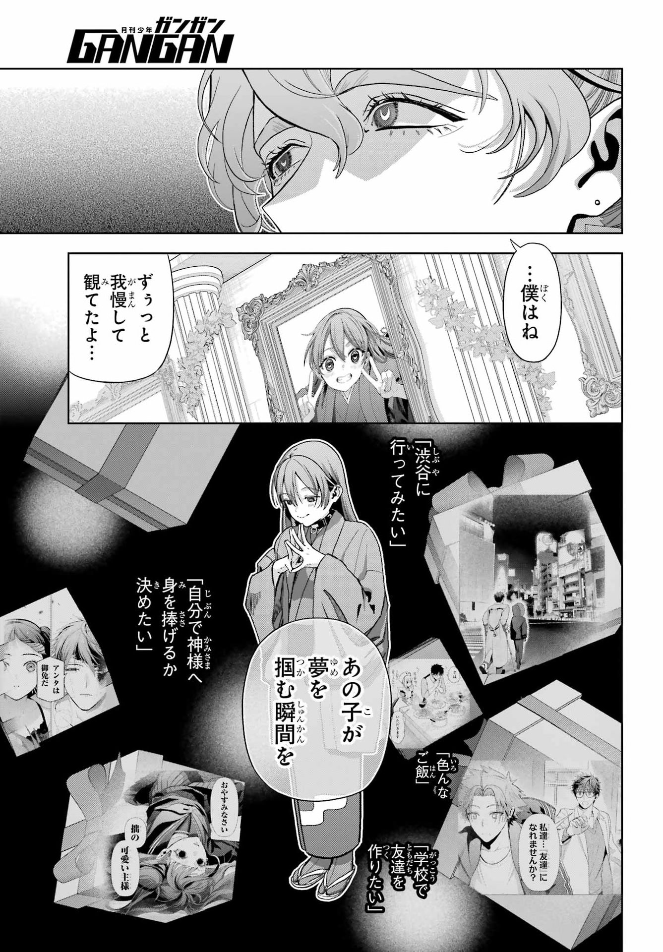 Boku no Noroi no Kyuuketsukihime - Chapter 45.2 - Page 15