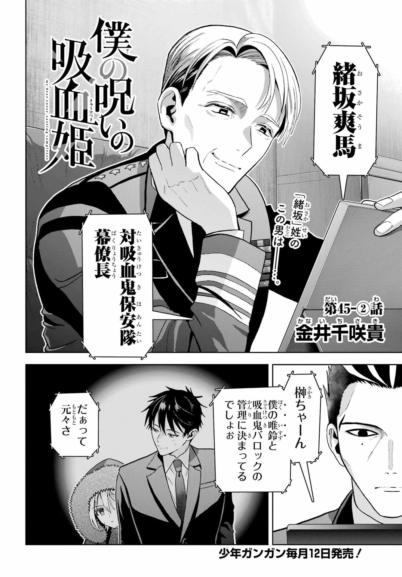 Boku no Noroi no Kyuuketsukihime - Chapter 45.2 - Page 2