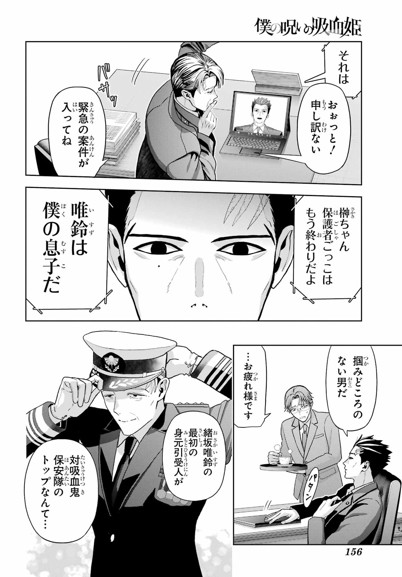 Boku no Noroi no Kyuuketsukihime - Chapter 45.2 - Page 4
