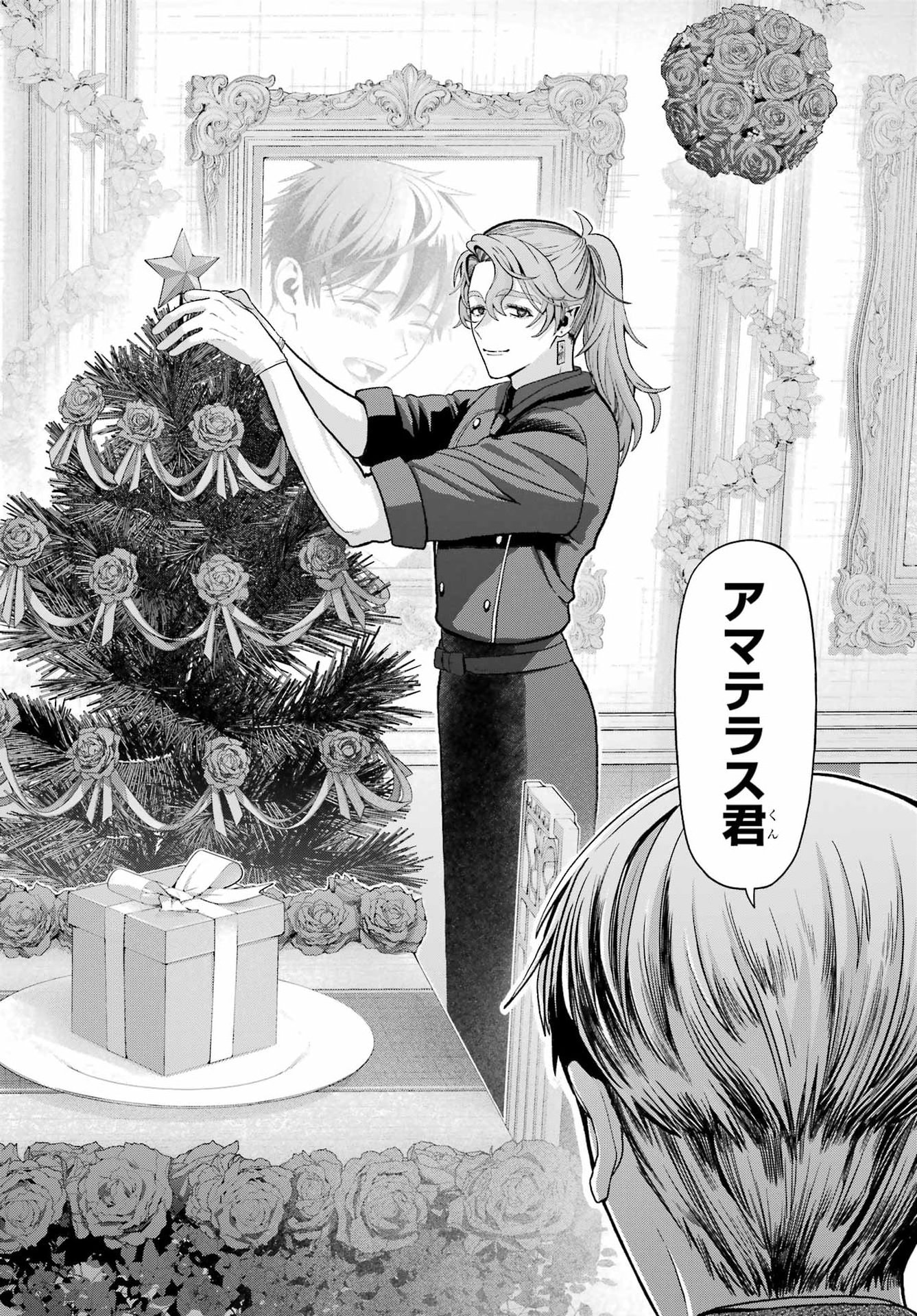 Boku no Noroi no Kyuuketsukihime - Chapter 45.2 - Page 6