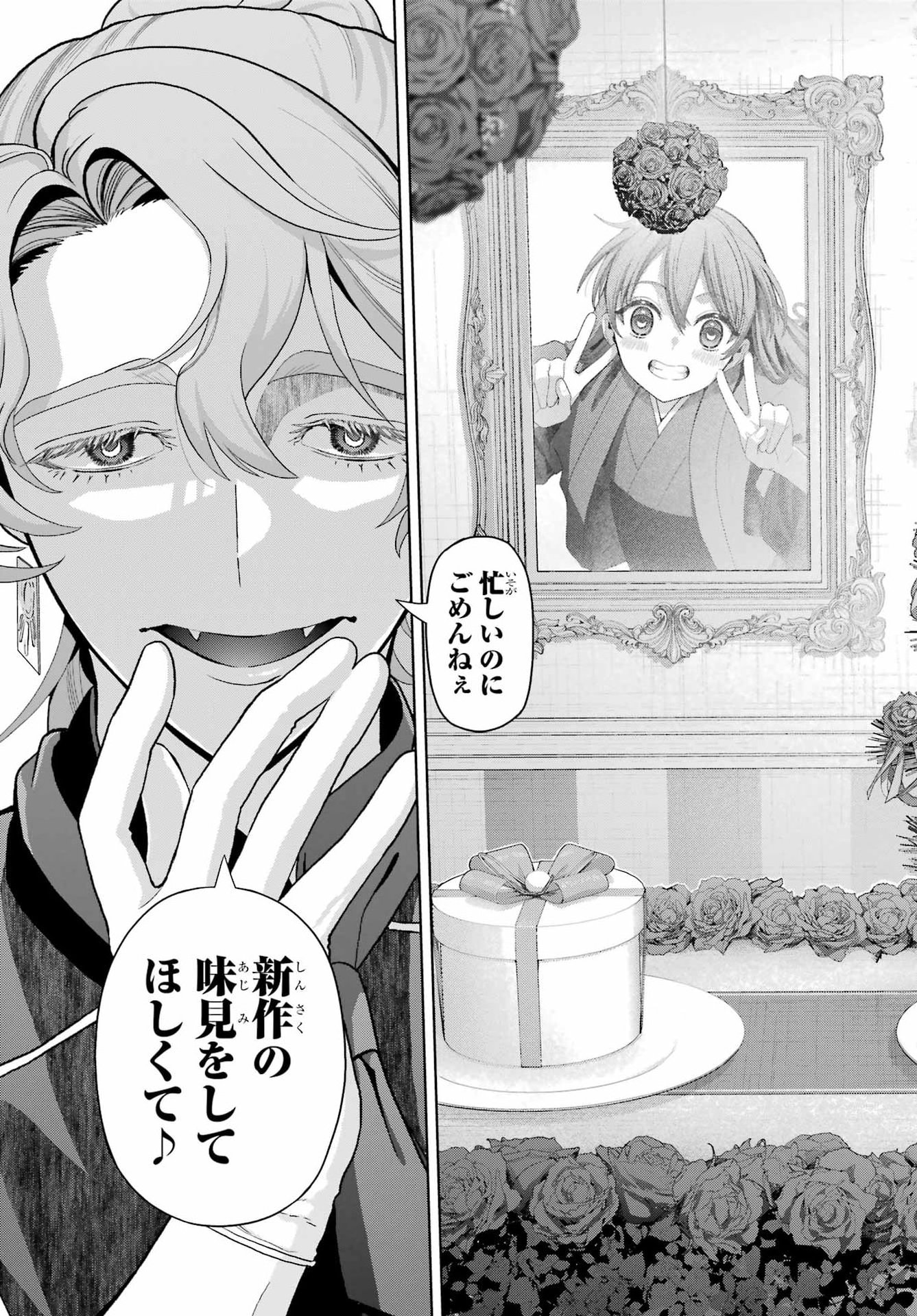Boku no Noroi no Kyuuketsukihime - Chapter 45.2 - Page 7