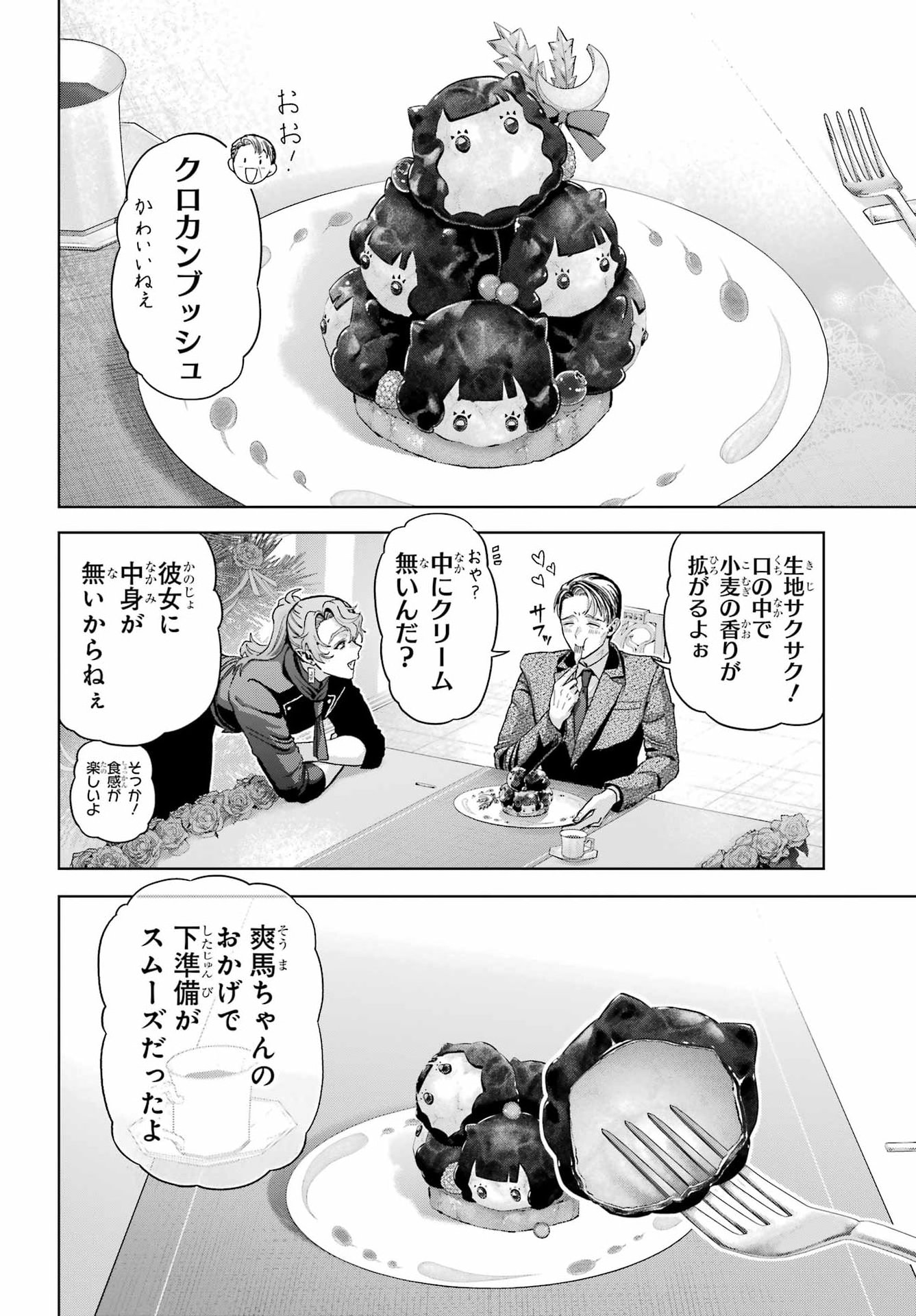 Boku no Noroi no Kyuuketsukihime - Chapter 45.2 - Page 8