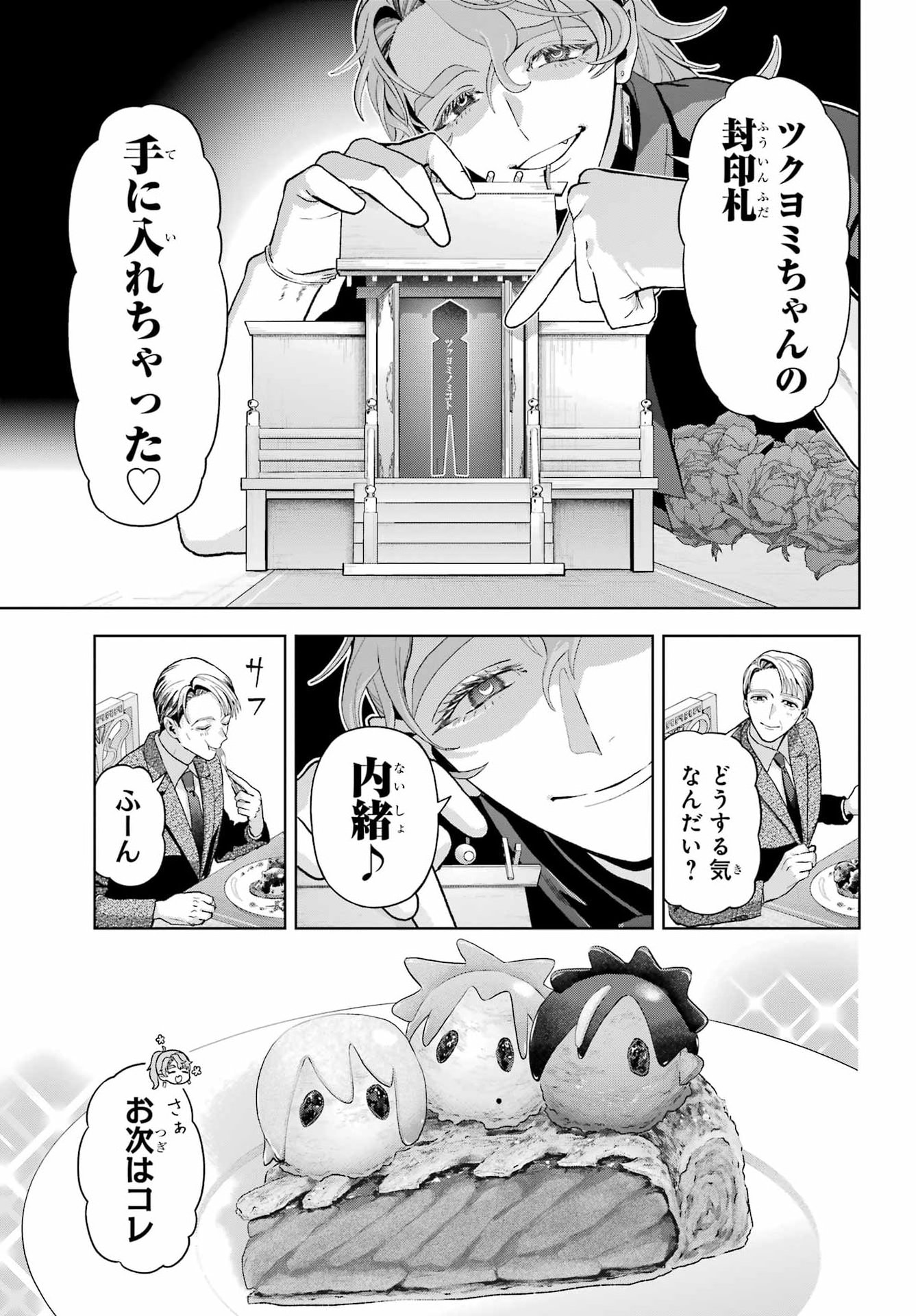 Boku no Noroi no Kyuuketsukihime - Chapter 45.2 - Page 9
