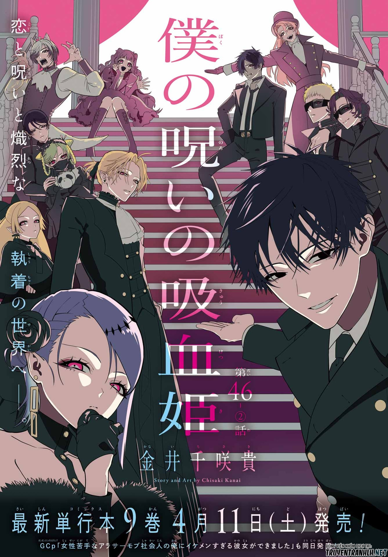 Boku no Noroi no Kyuuketsukihime - Chapter 46.2 - Page 1