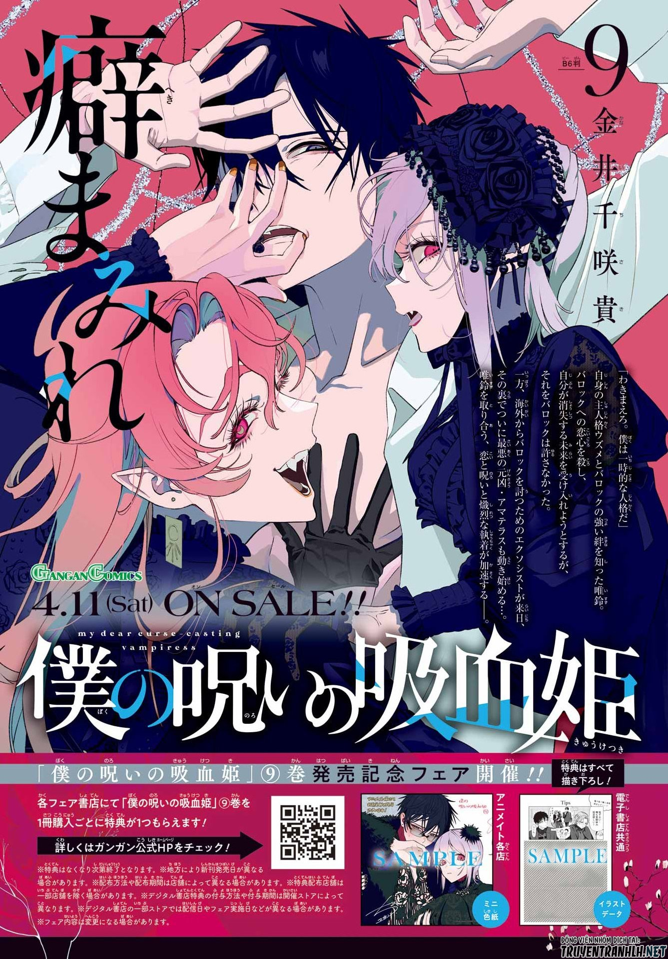 Boku no Noroi no Kyuuketsukihime - Chapter 46.2 - Page 2