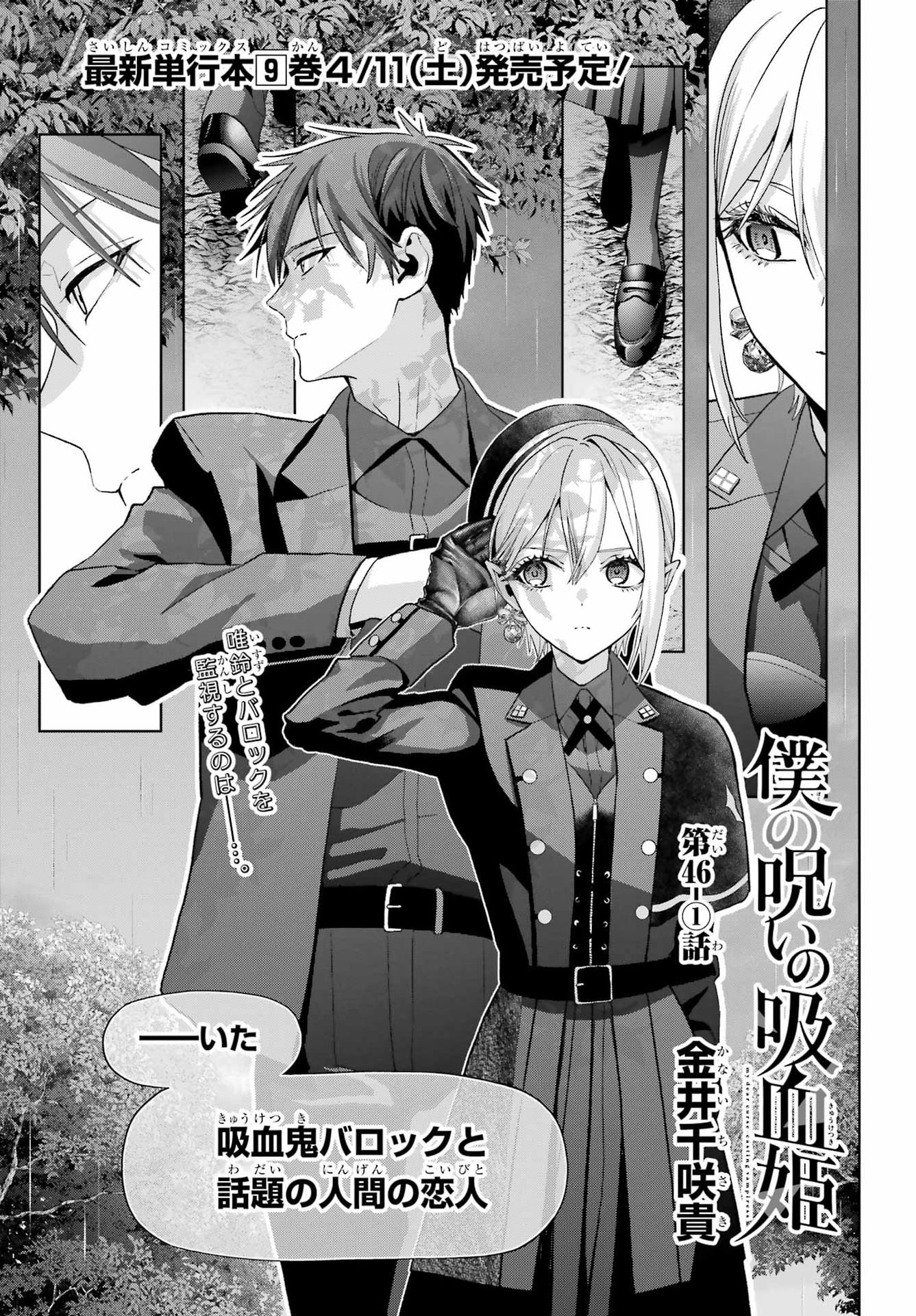 Boku no Noroi no Kyuuketsukihime - Chapter 46 - Page 1