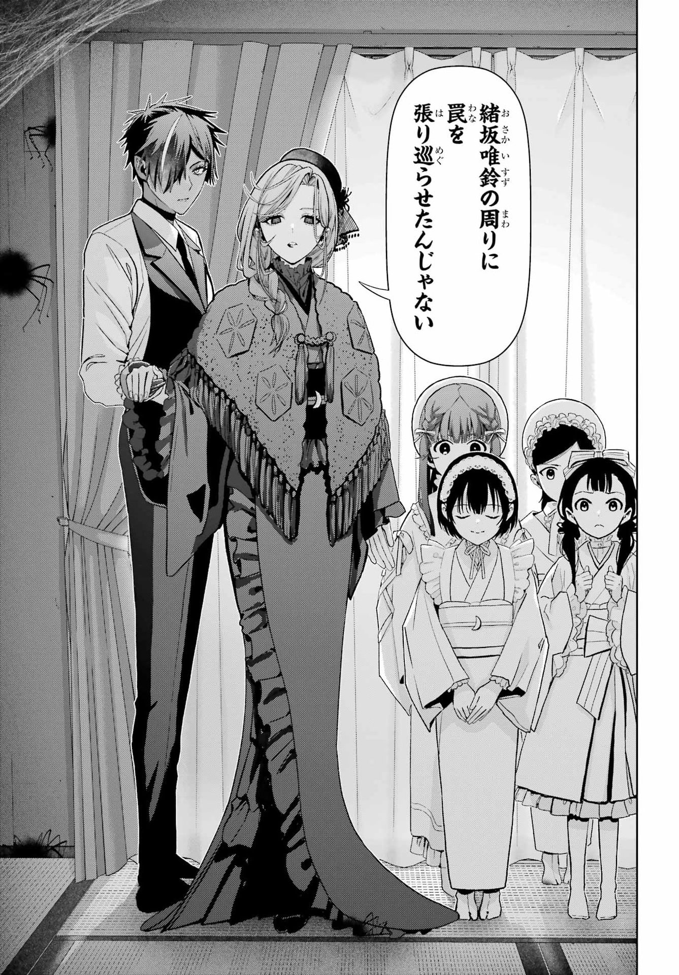 Boku no Noroi no Kyuuketsukihime - Chapter 46 - Page 11