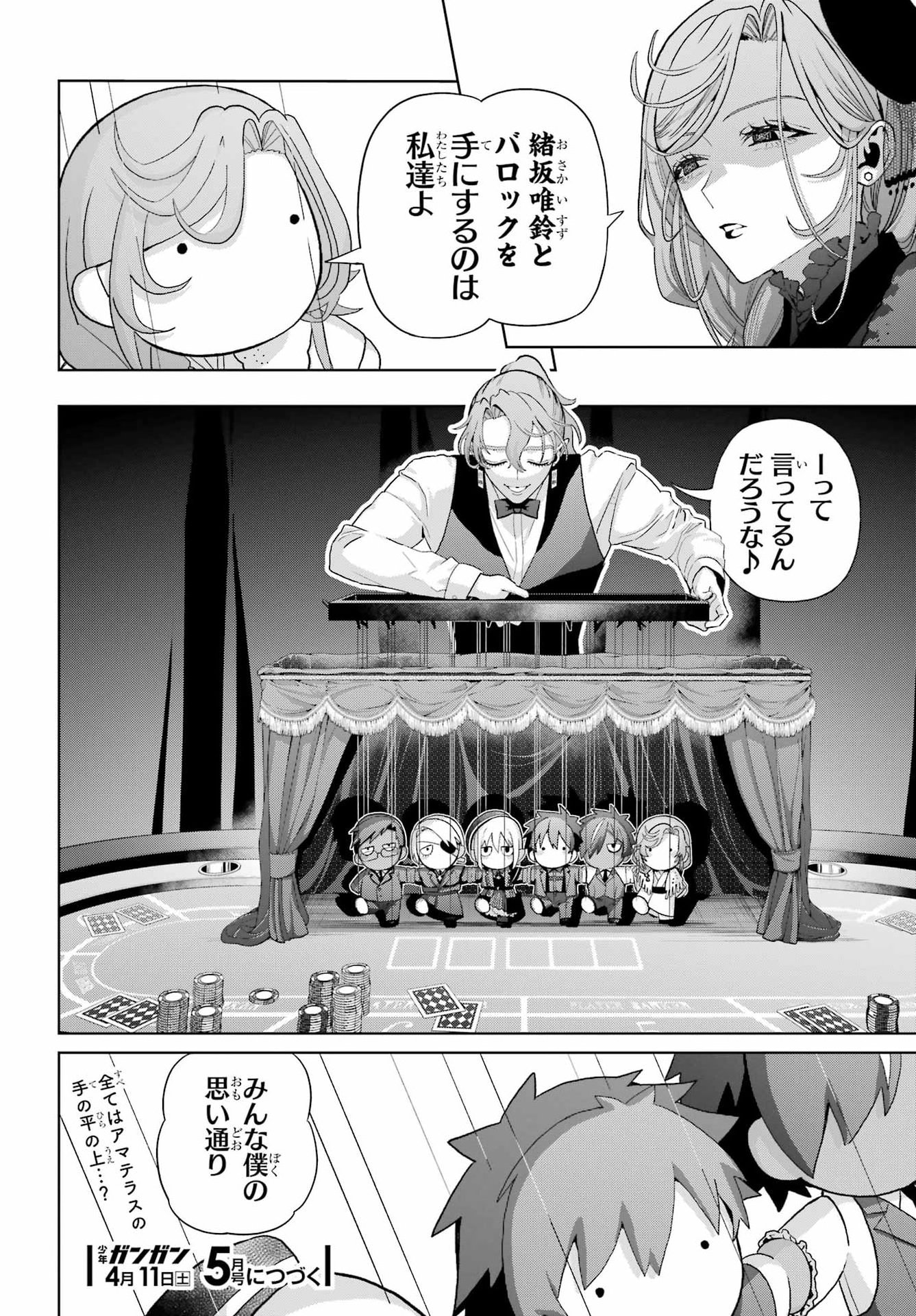 Boku no Noroi no Kyuuketsukihime - Chapter 46 - Page 12