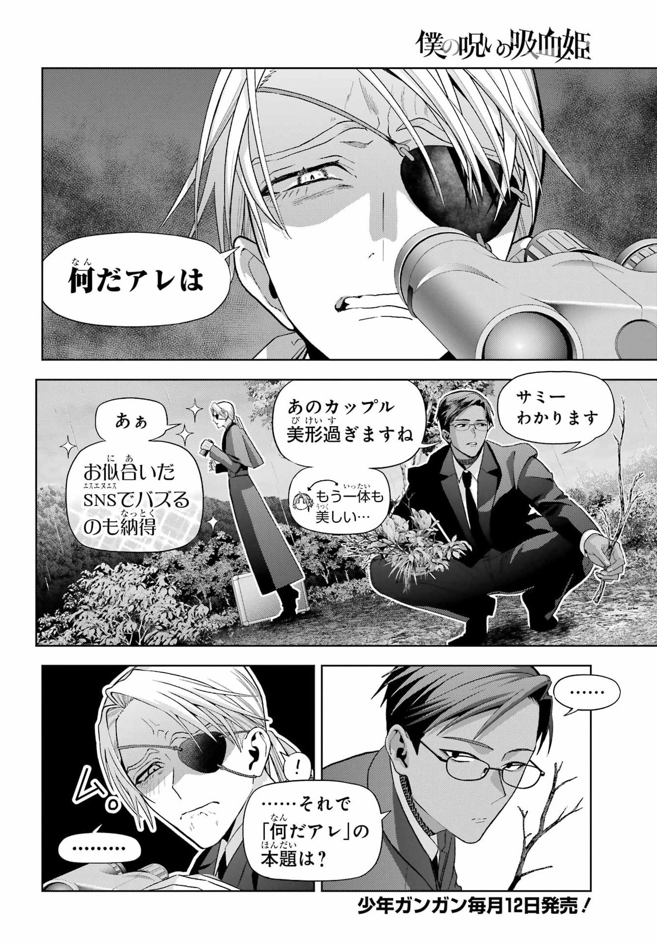 Boku no Noroi no Kyuuketsukihime - Chapter 46 - Page 2