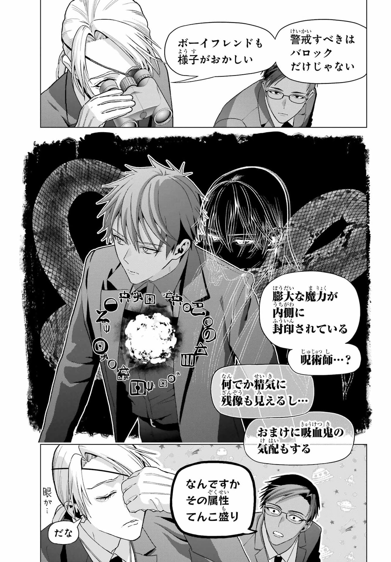 Boku no Noroi no Kyuuketsukihime - Chapter 46 - Page 7