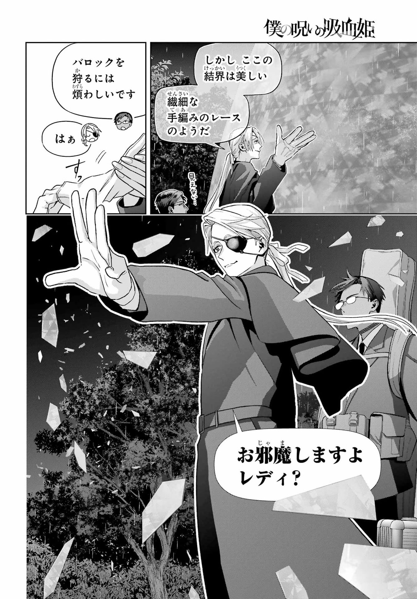 Boku no Noroi no Kyuuketsukihime - Chapter 46 - Page 8