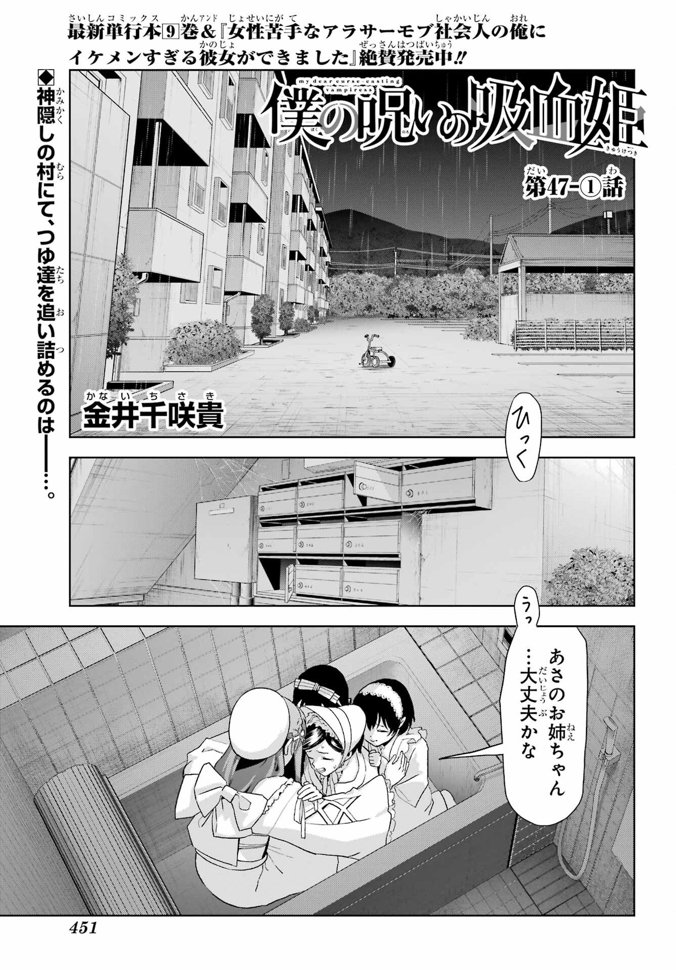 Boku no Noroi no Kyuuketsukihime - Chapter 47.1 - Page 1