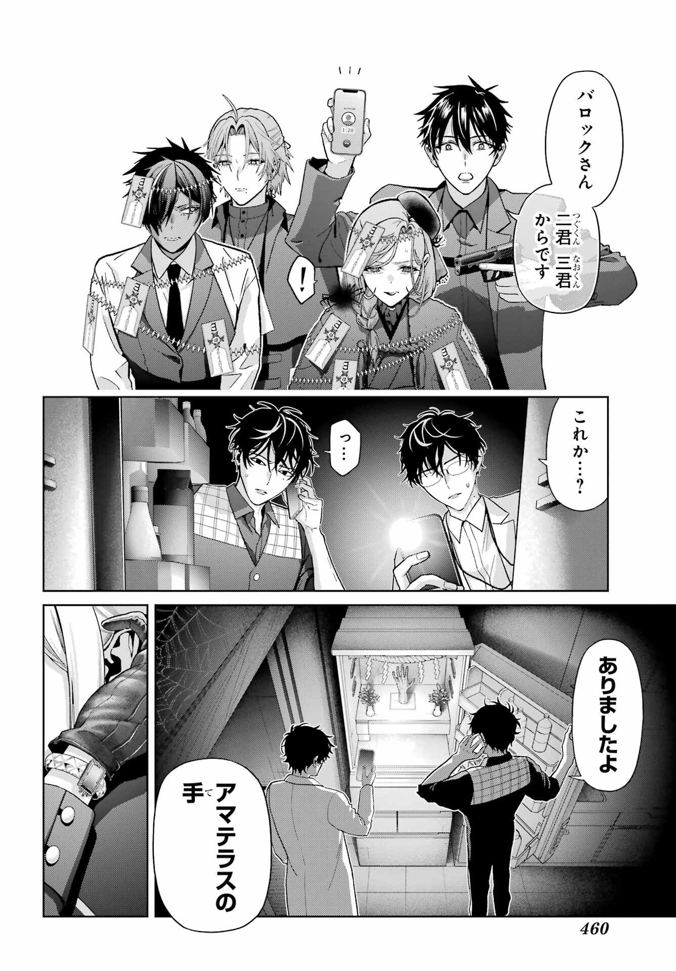 Boku no Noroi no Kyuuketsukihime - Chapter 47.1 - Page 10
