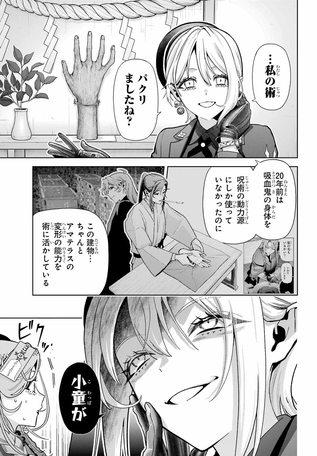 Boku no Noroi no Kyuuketsukihime - Chapter 47.1 - Page 11