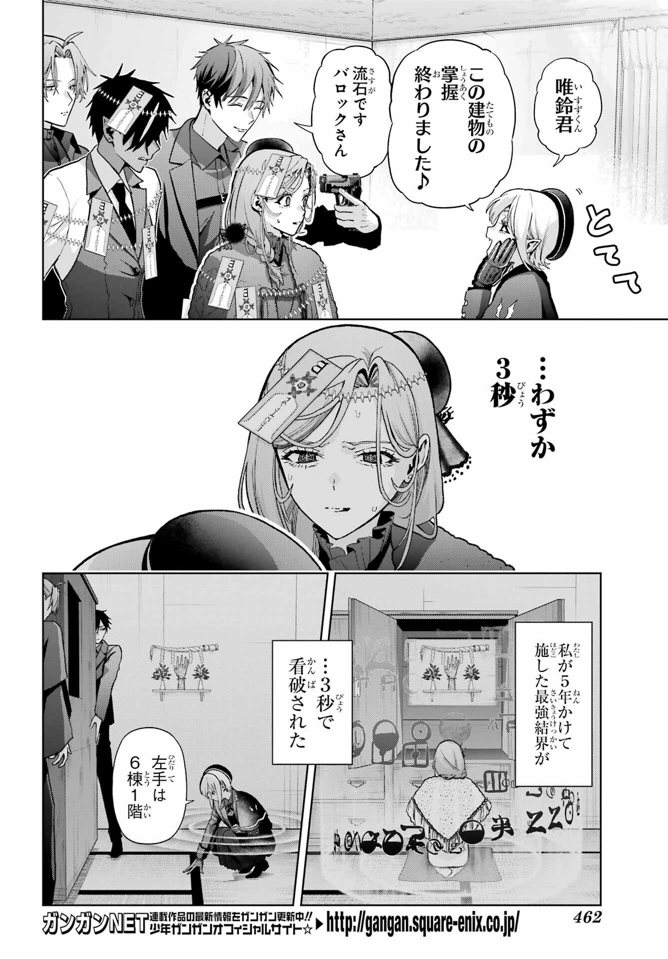 Boku no Noroi no Kyuuketsukihime - Chapter 47.1 - Page 12