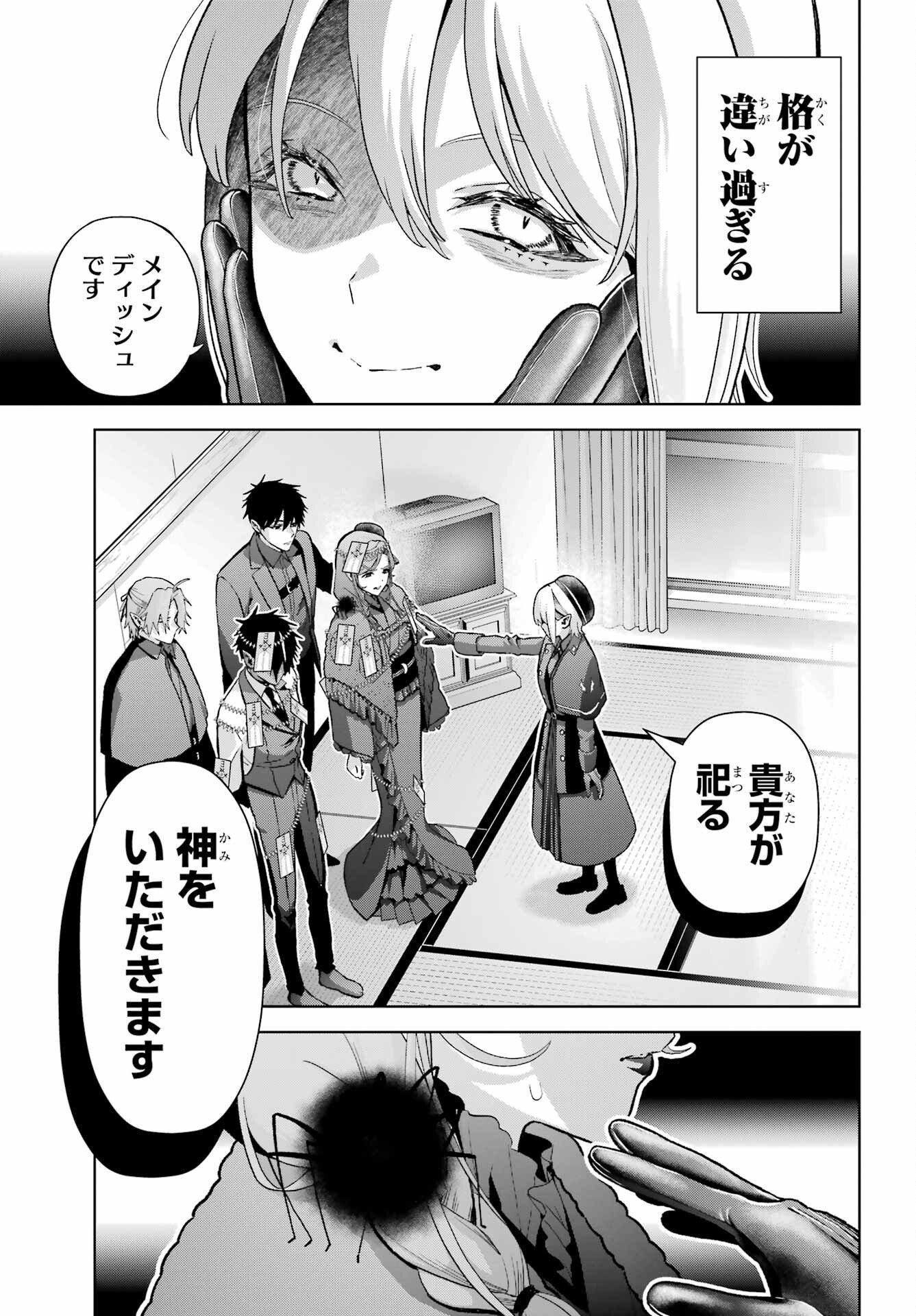 Boku no Noroi no Kyuuketsukihime - Chapter 47.1 - Page 13