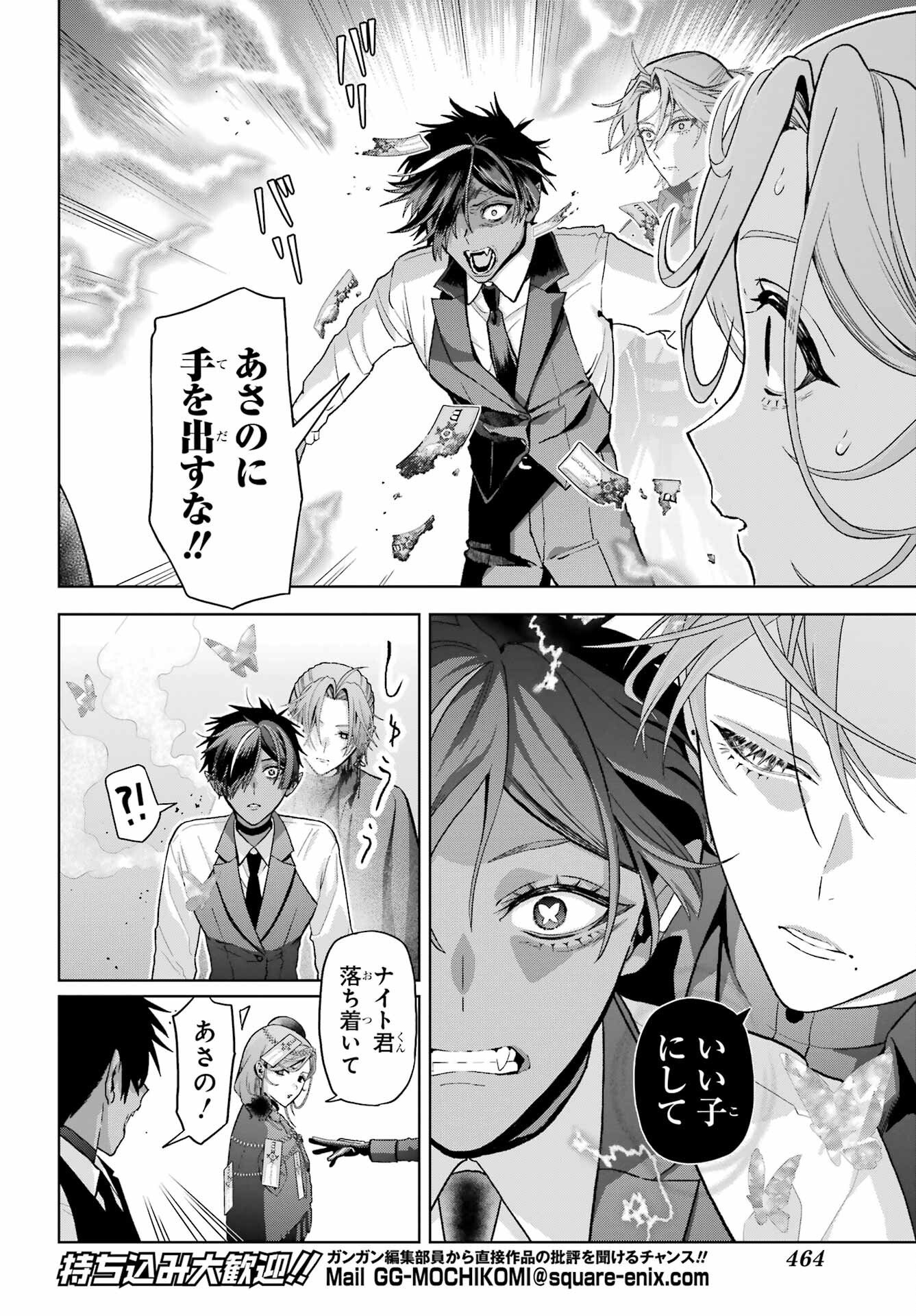 Boku no Noroi no Kyuuketsukihime - Chapter 47.1 - Page 14