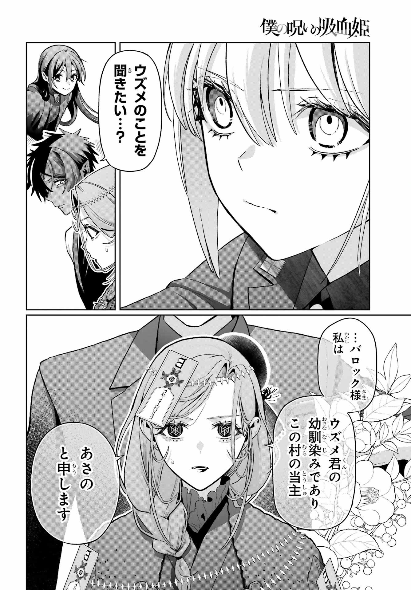 Boku no Noroi no Kyuuketsukihime - Chapter 47.1 - Page 16