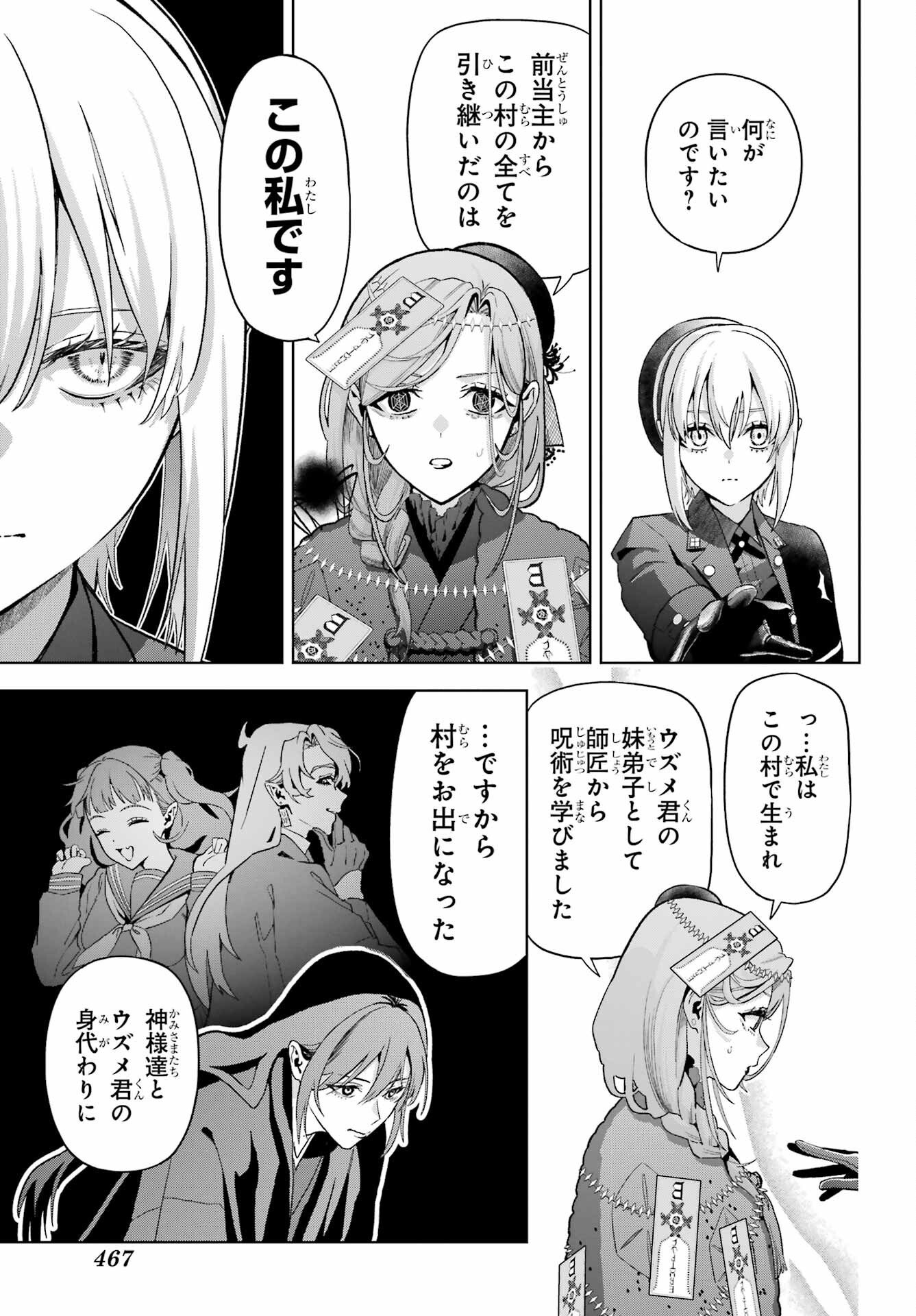 Boku no Noroi no Kyuuketsukihime - Chapter 47.1 - Page 17